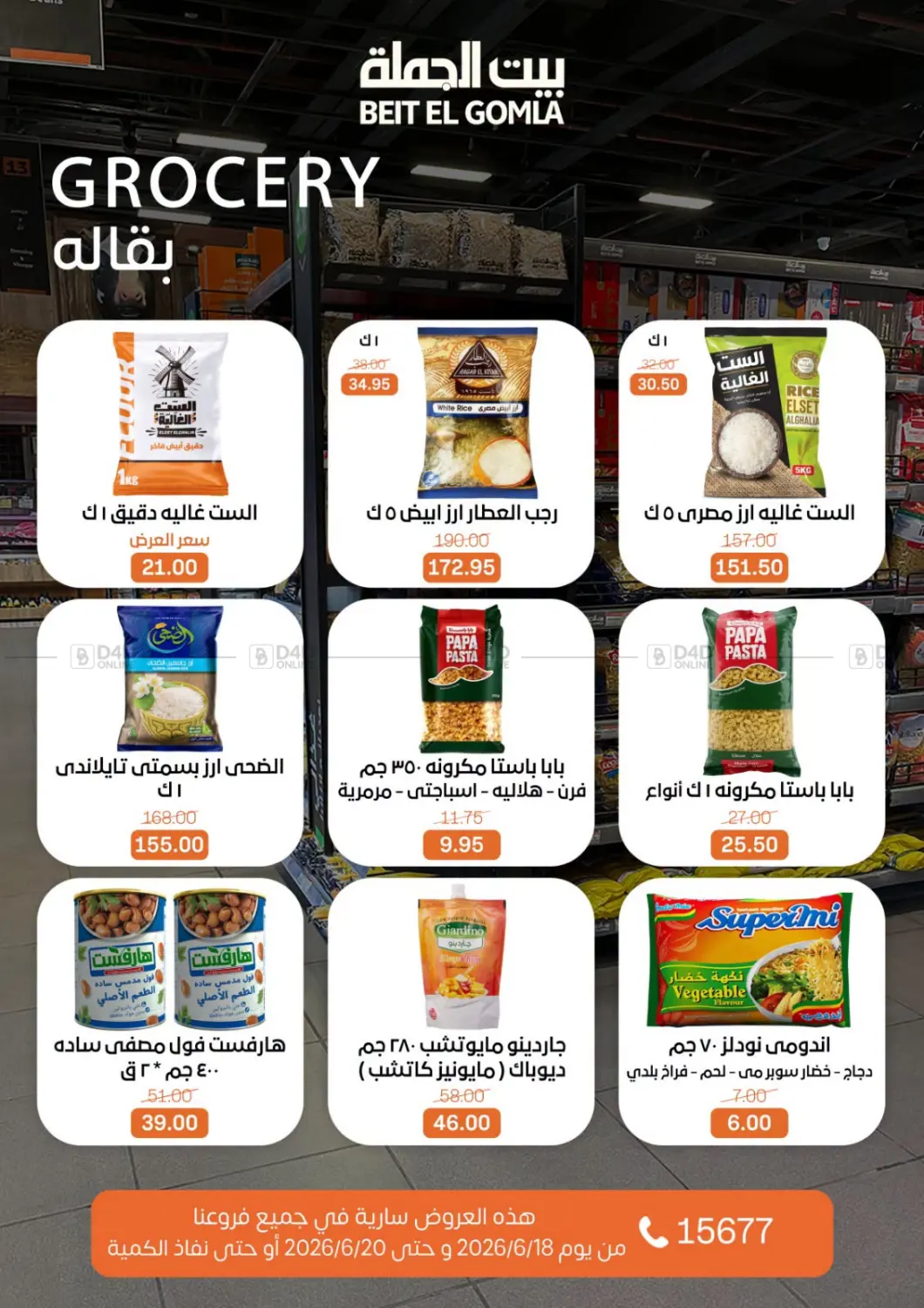 Special Offer in القاهرة
