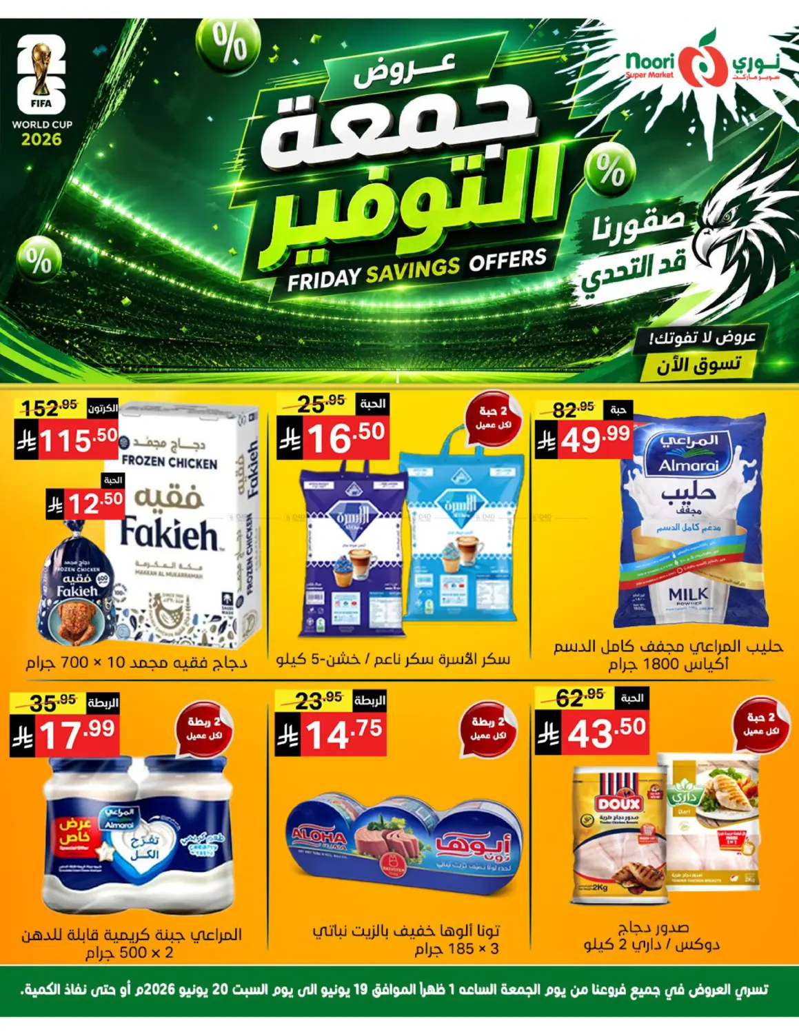 Friday Savings Offer in جدة