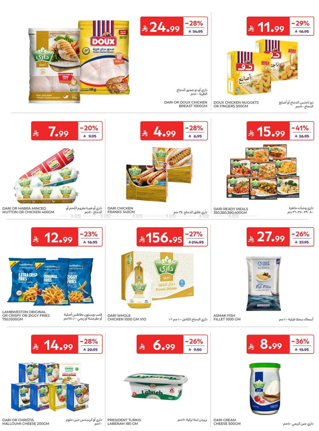 Kick-Off Savings! in Sakaka