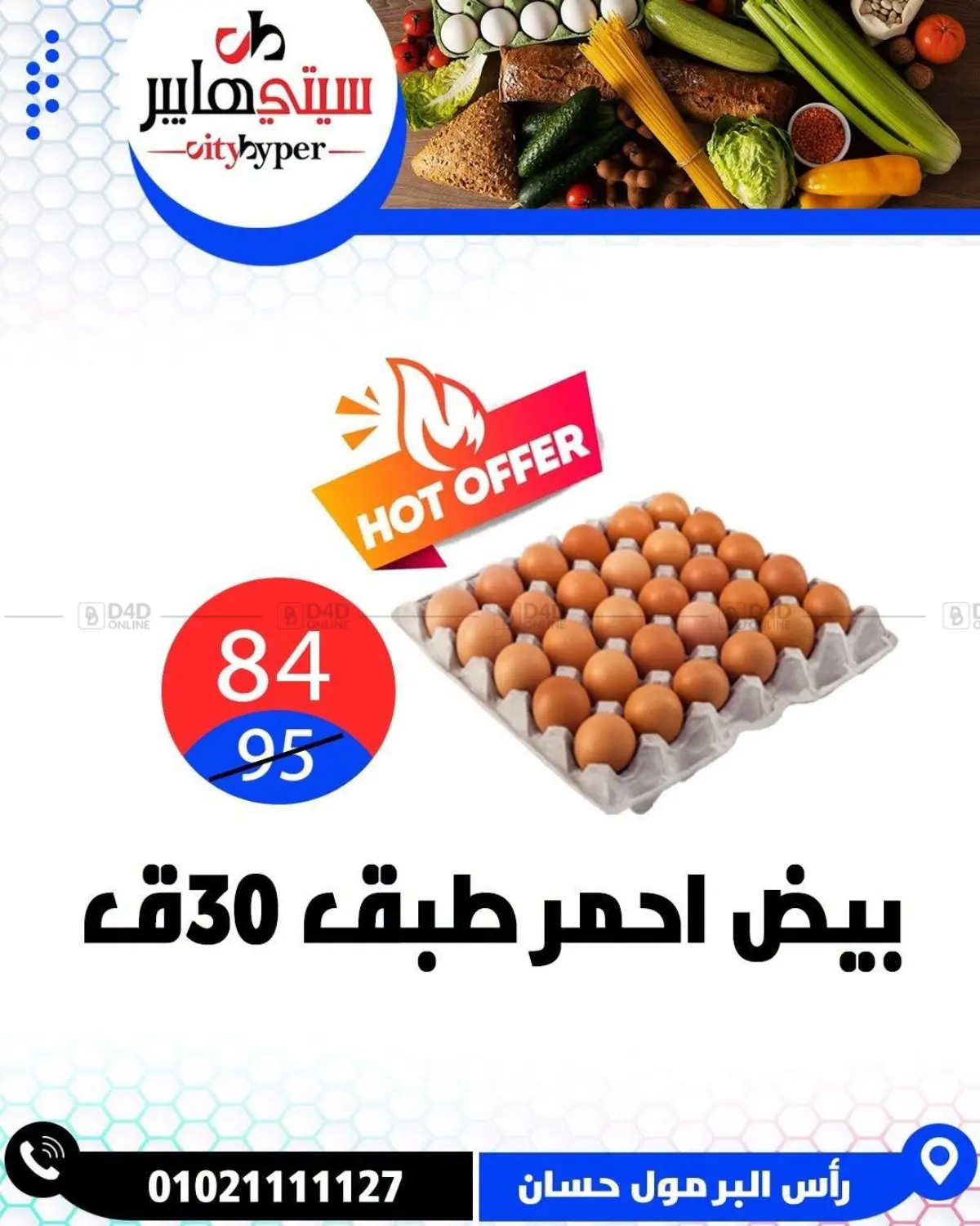 Summer Sale in القاهرة