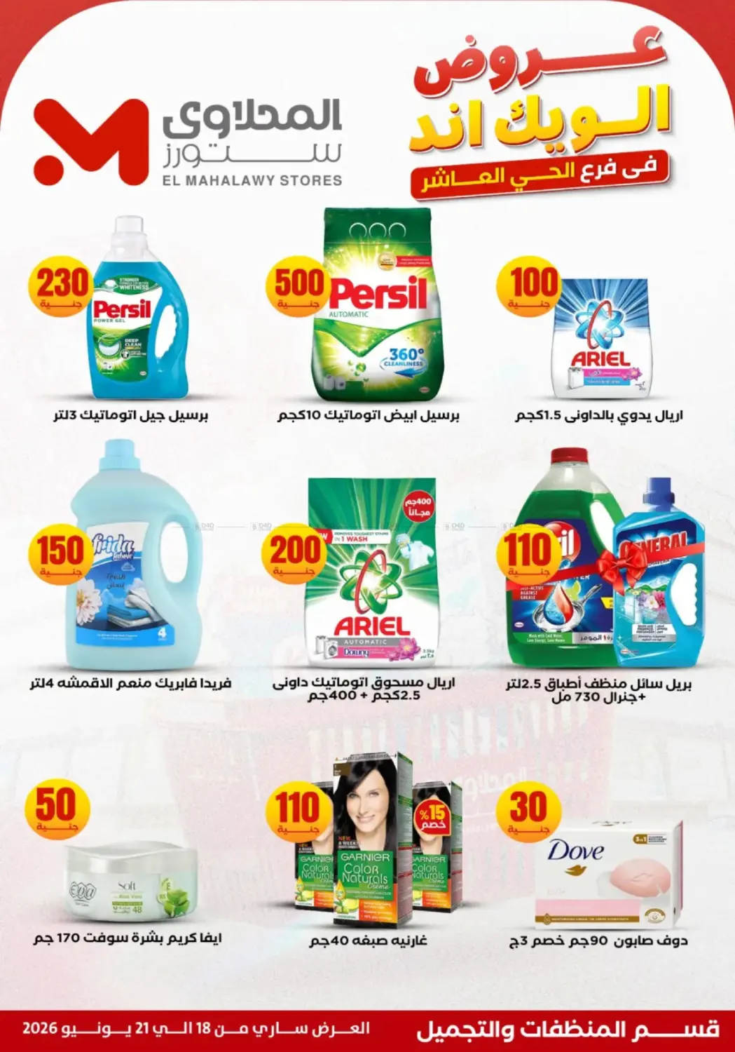 Special Offer in القاهرة