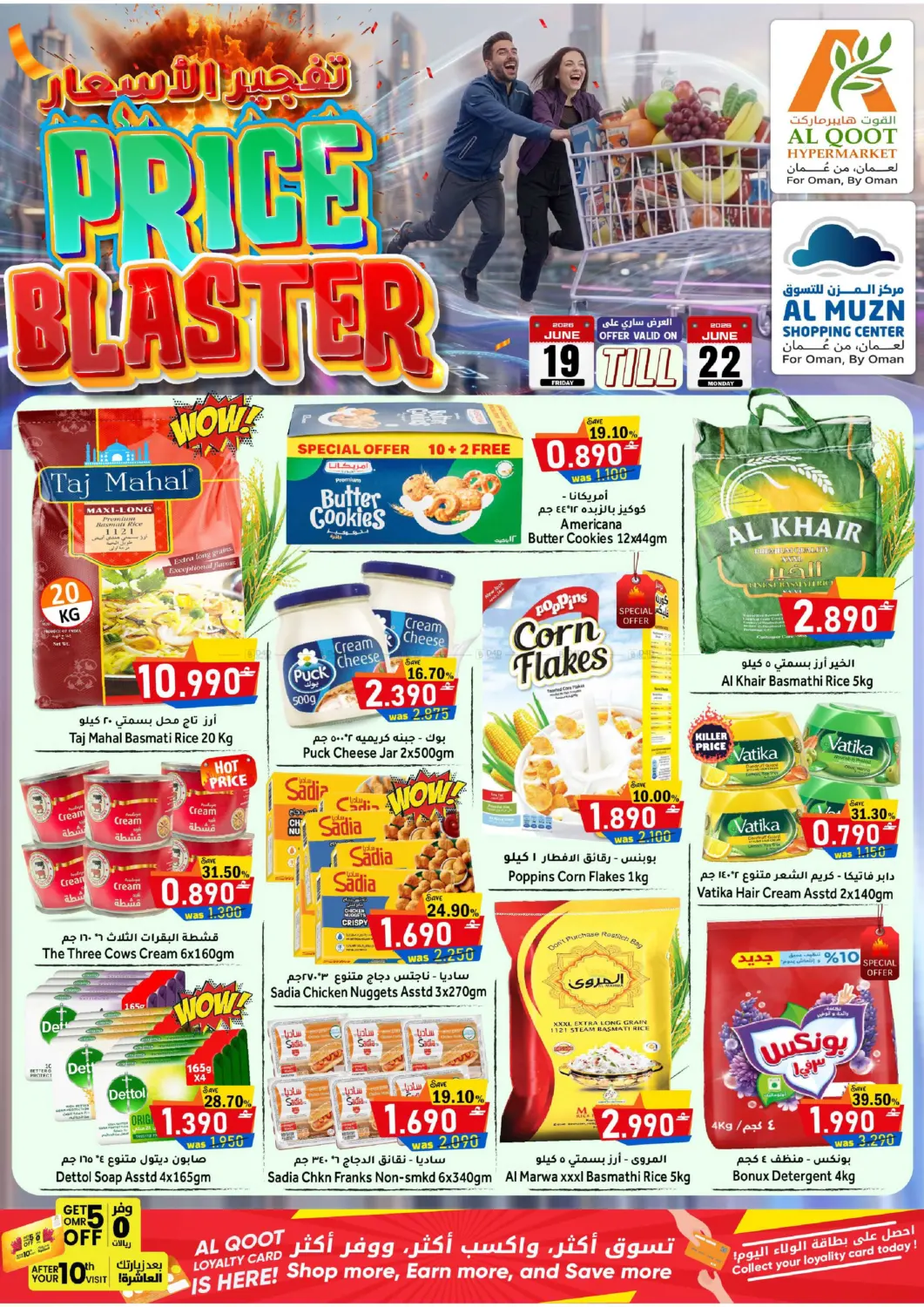Price Blaster in Muscat