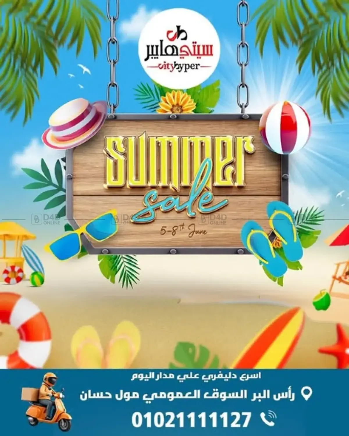 Summer Sale in القاهرة