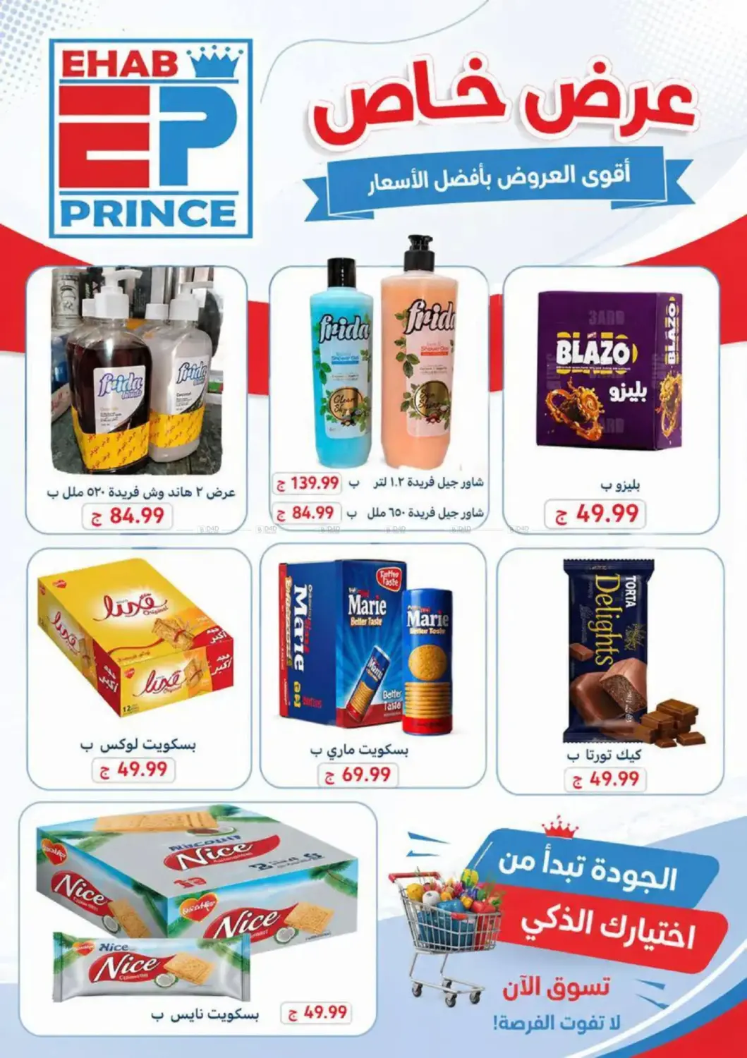 Special Offer in القاهرة