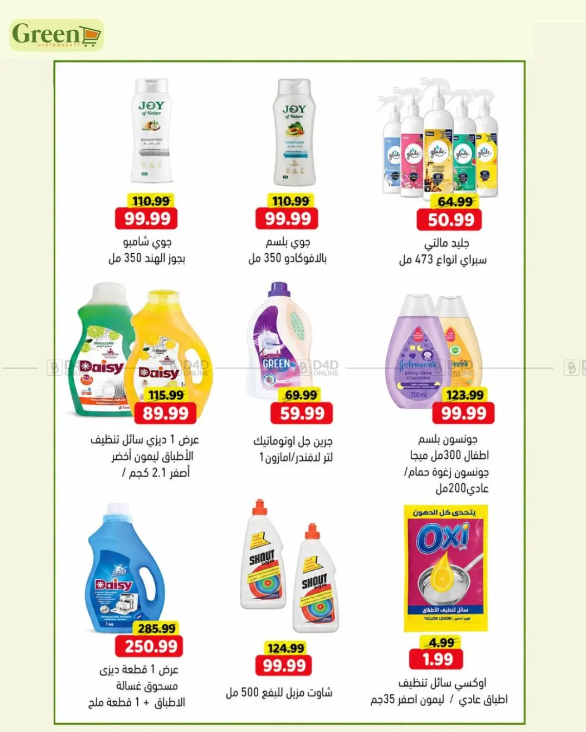 عروض التوفير in القاهرة