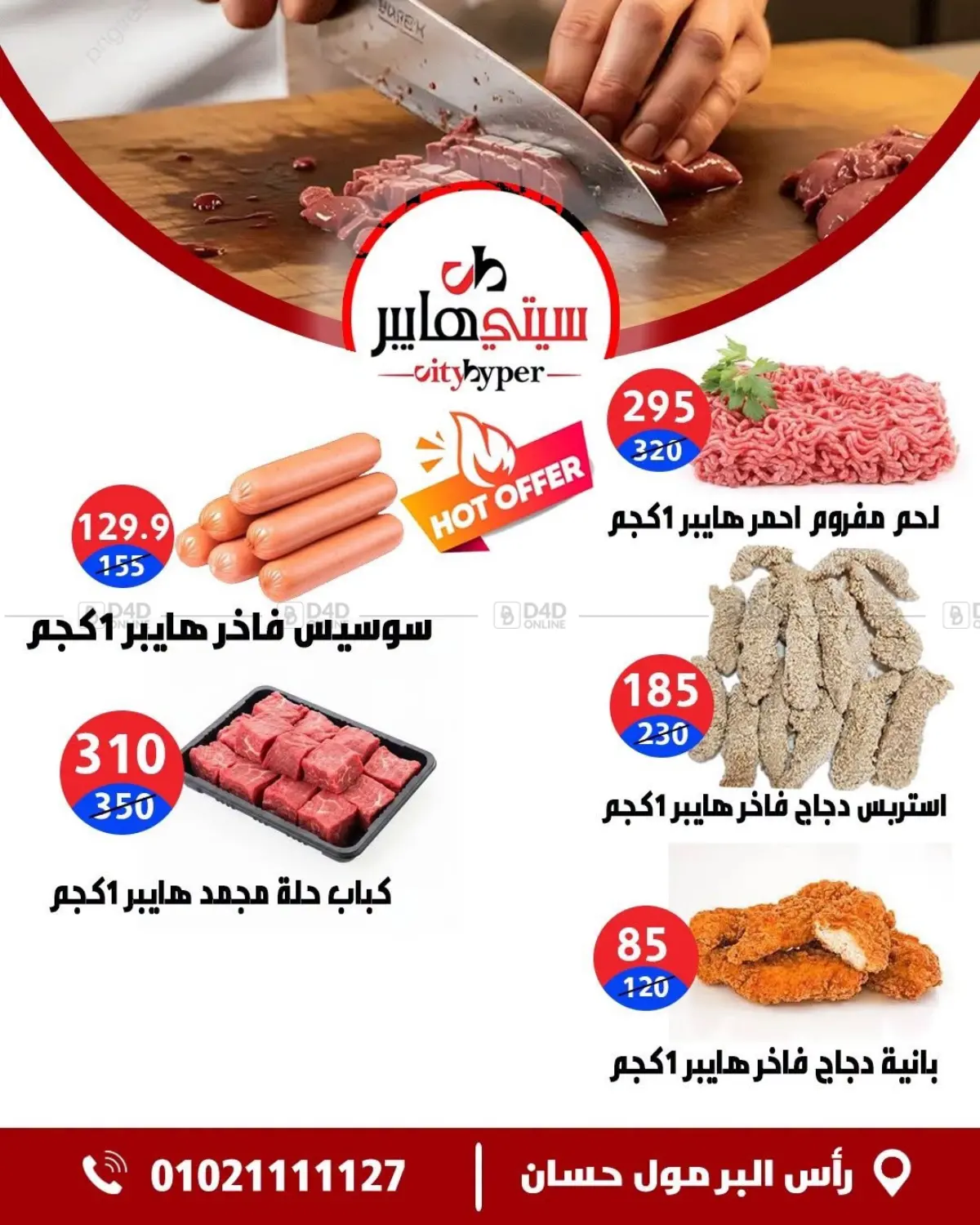 Summer Sale in القاهرة