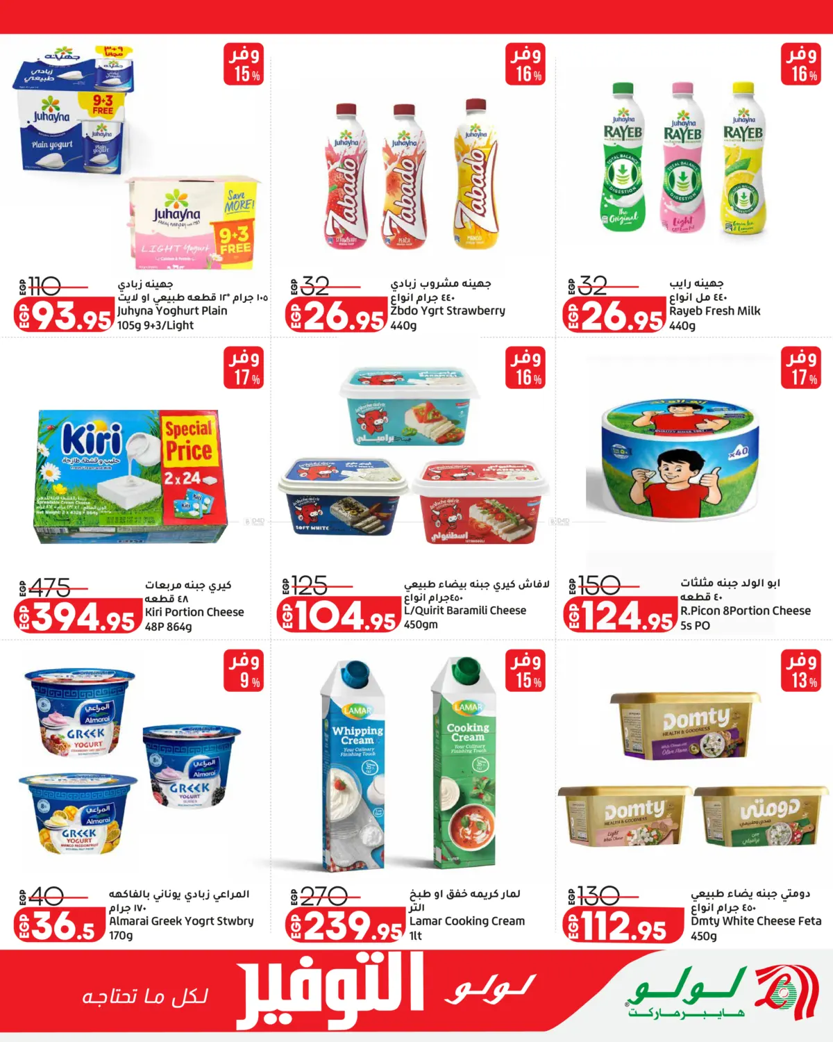 Lulu Savers in القاهرة