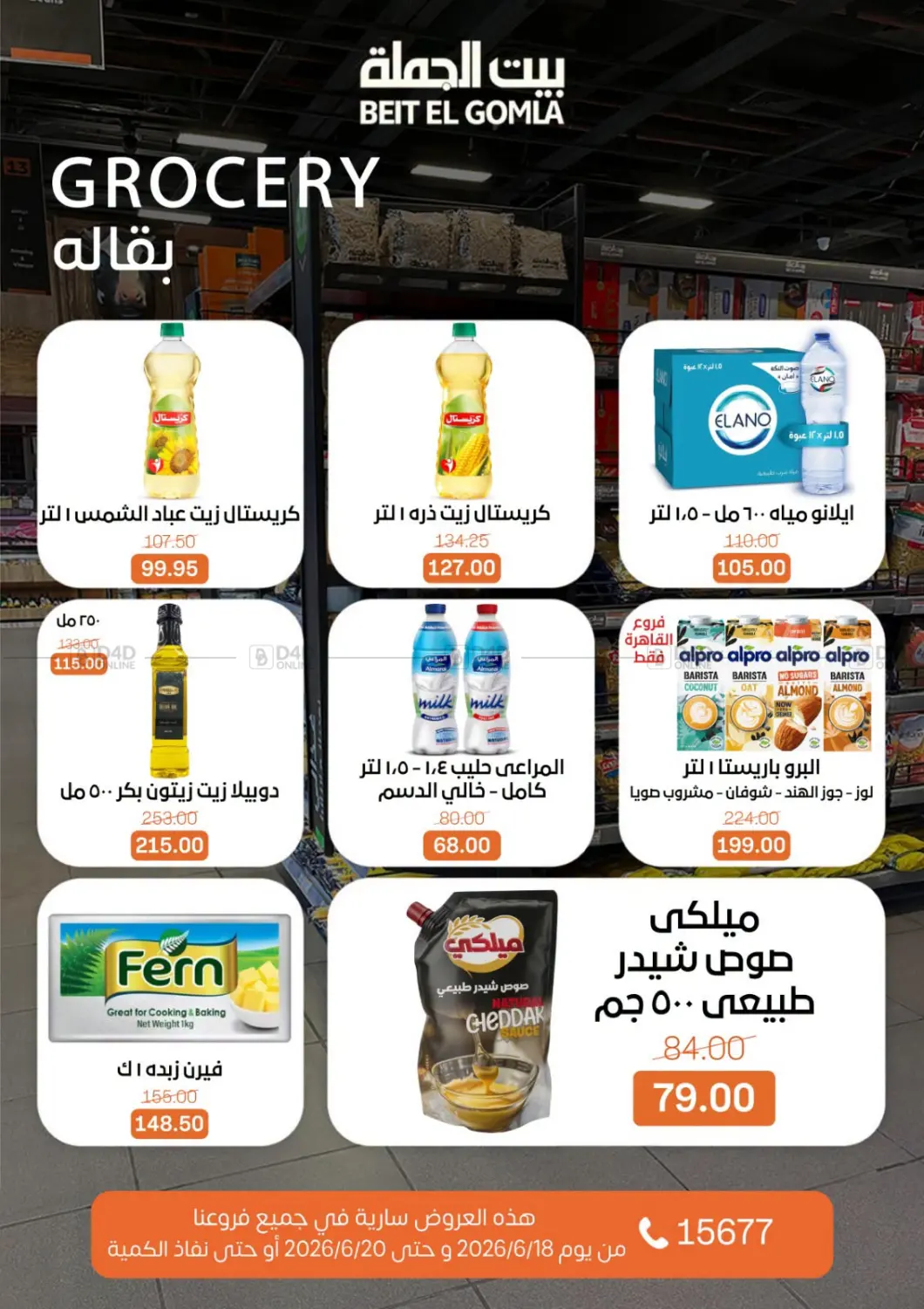 Special Offer in القاهرة