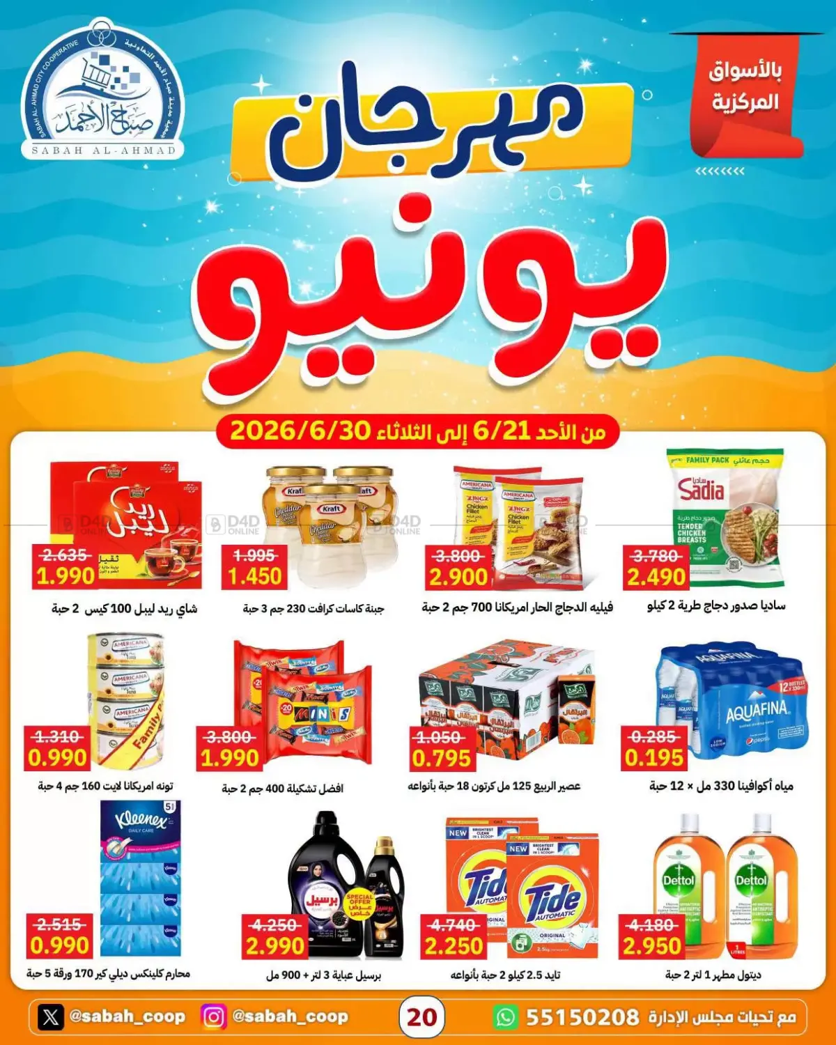 مهرجان يونيو in مدينة الكويت