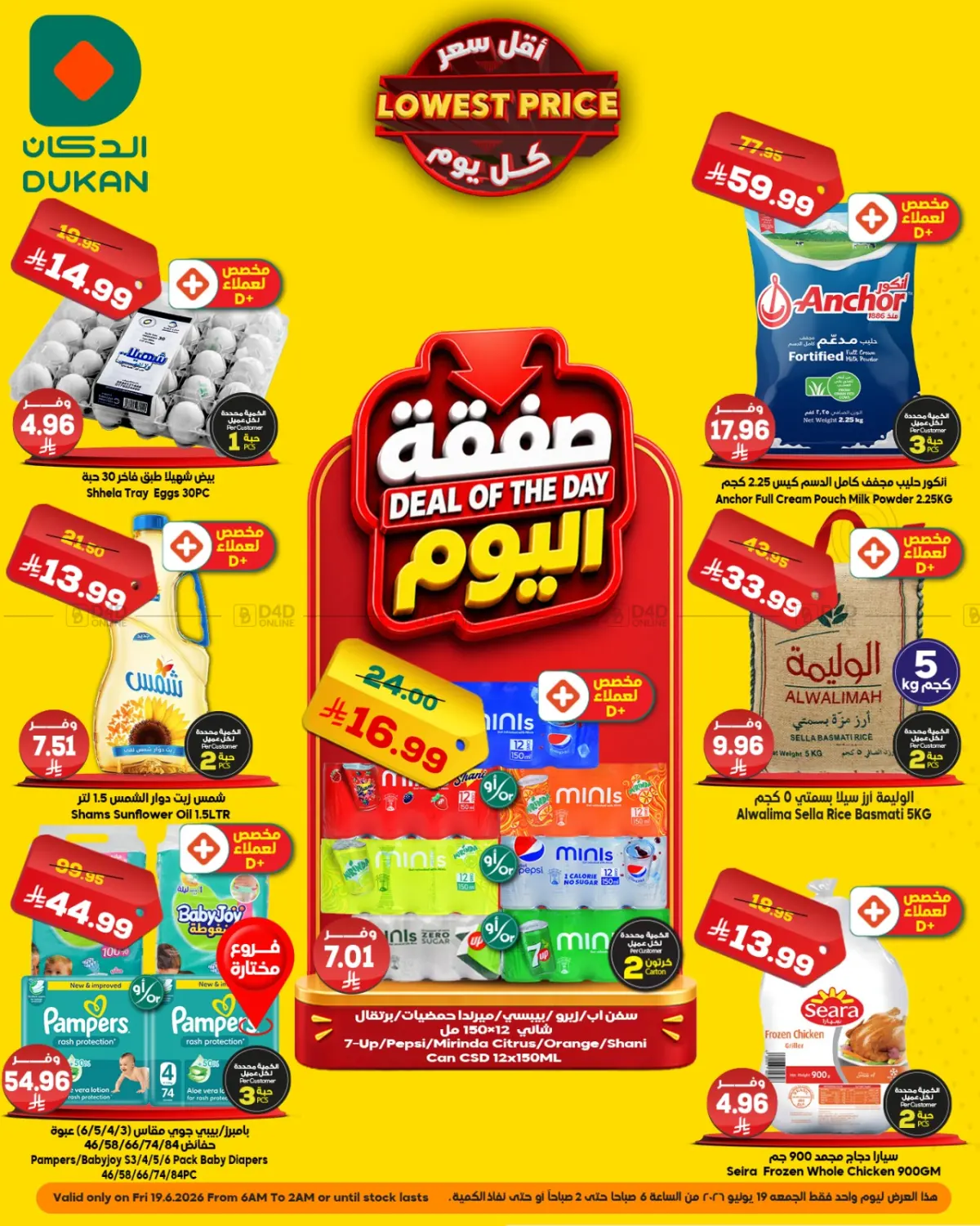 صفقة اليوم in جدة