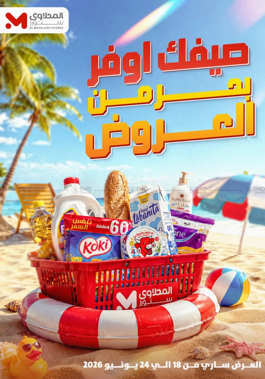 Special Offer in القاهرة