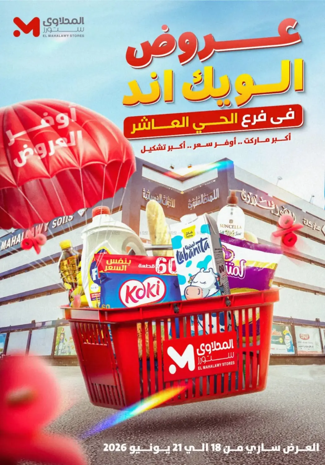 Special Offer in القاهرة