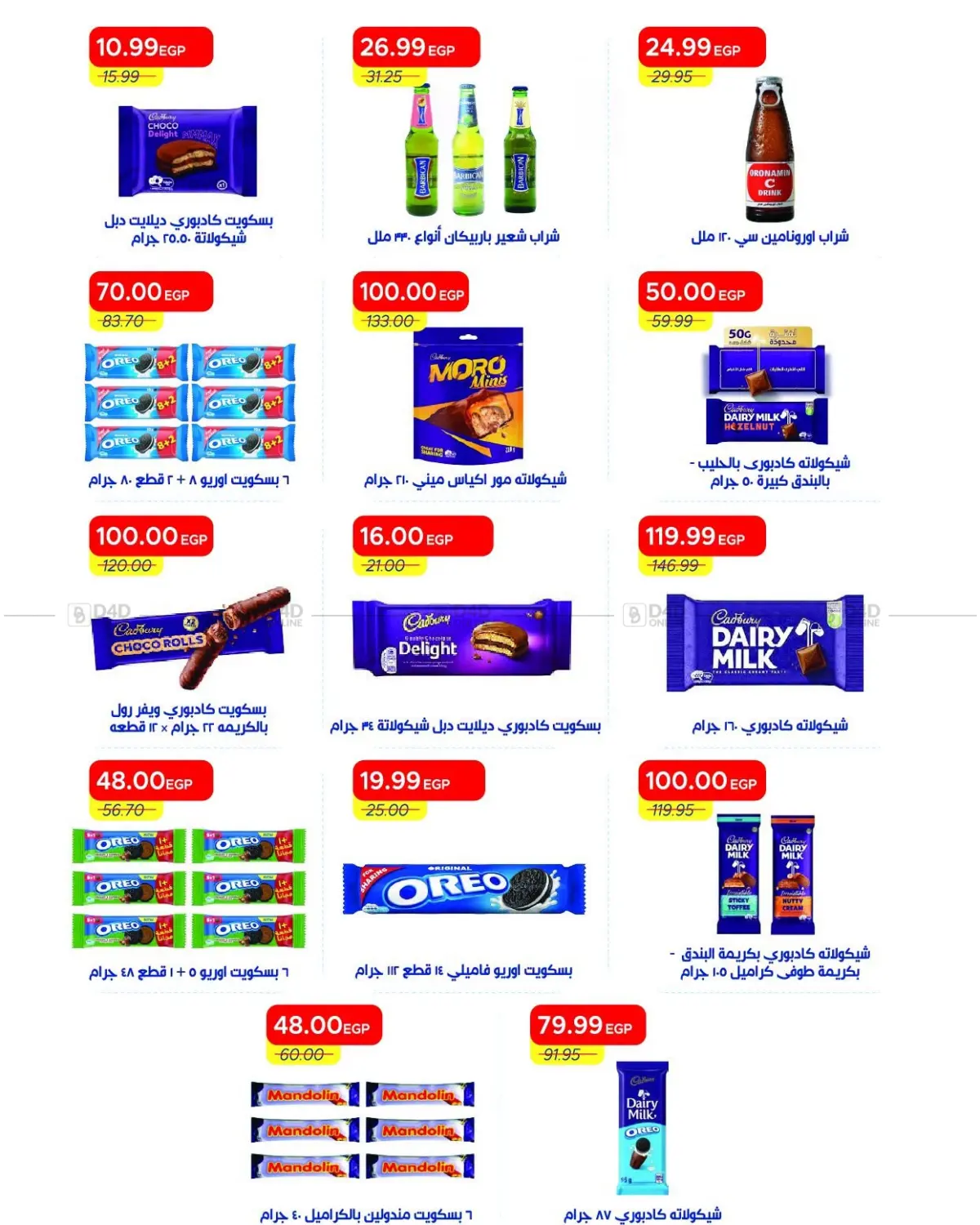 Special Offer in القاهرة