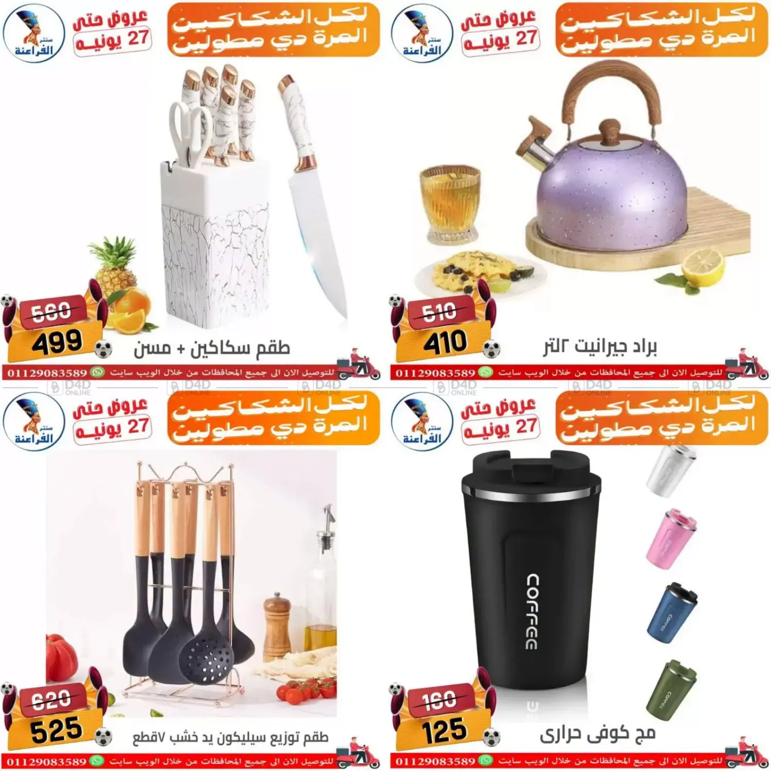 Special Offer in القاهرة