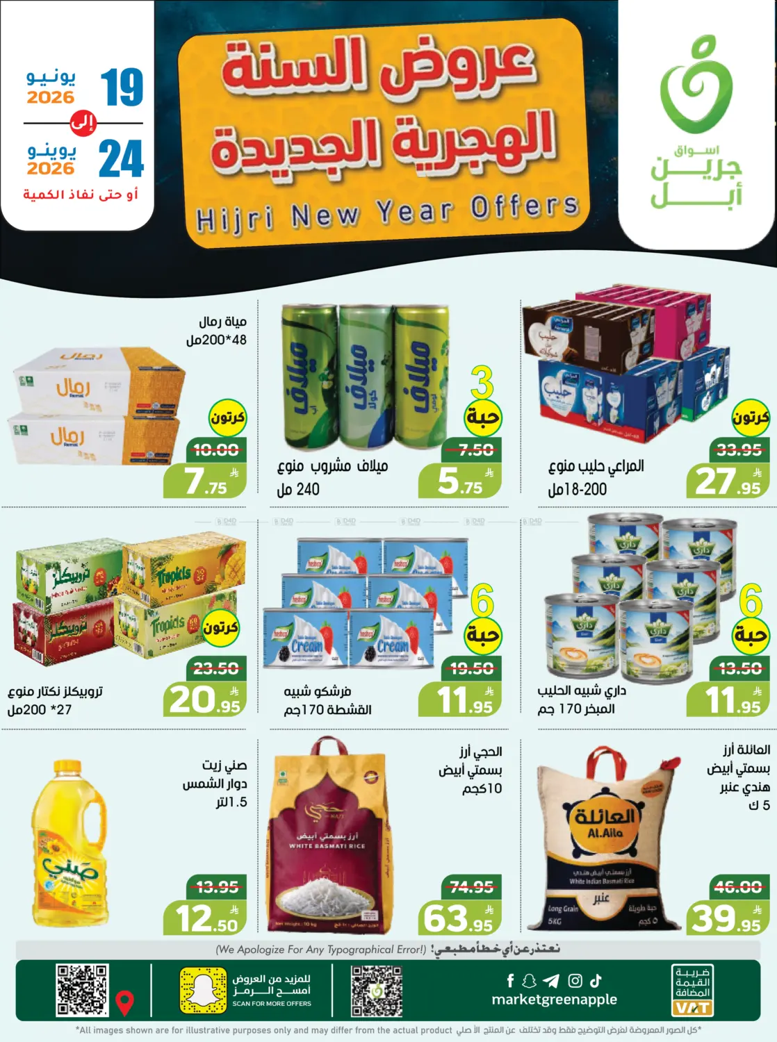 عروض السنة الهجرية الجديدة in الأحساء‎