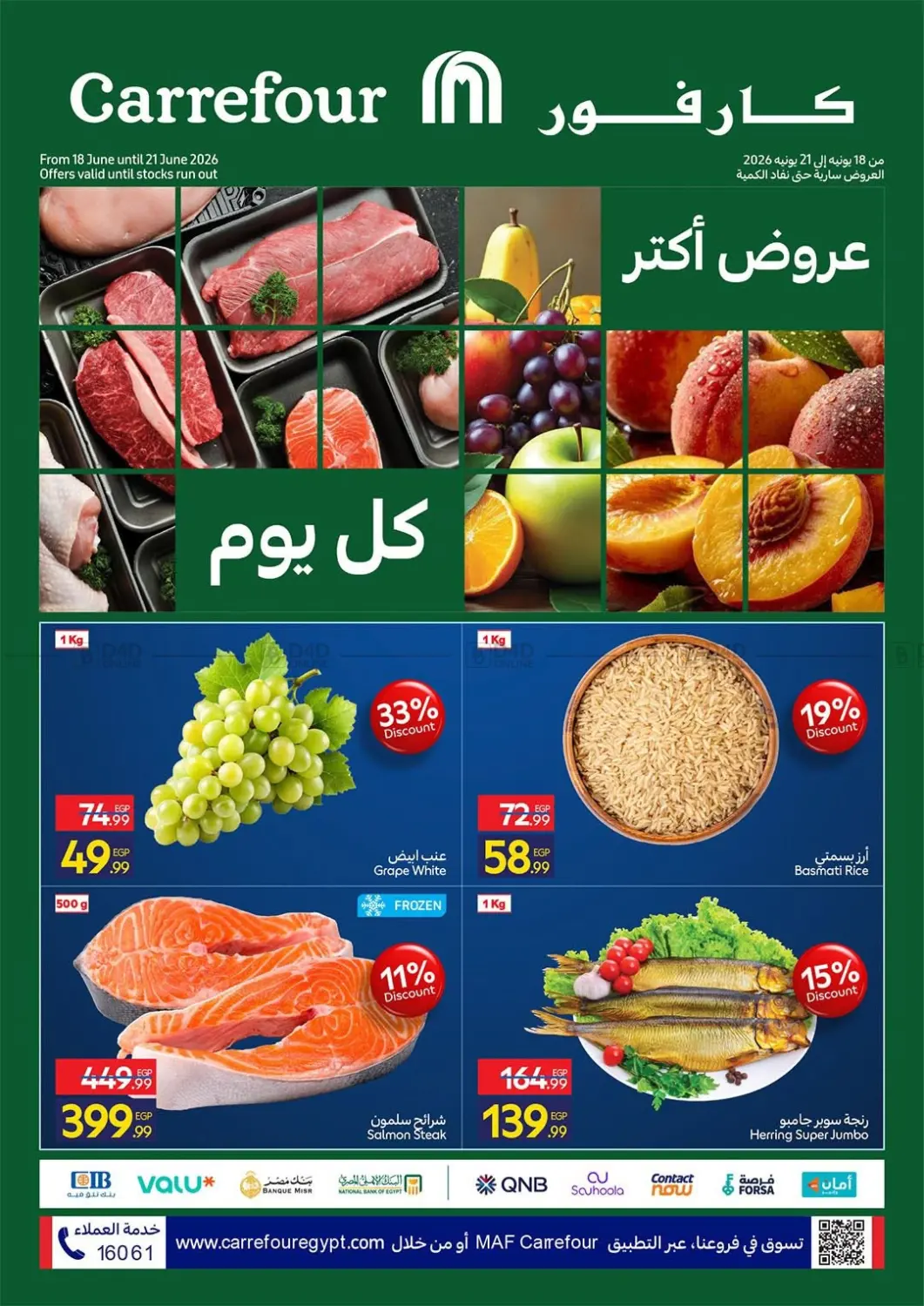 عروض أكتر كل يوم in القاهرة