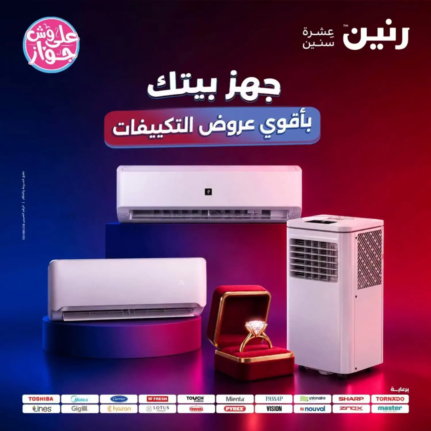 جهز بيتك بأقوى عروض التكييفات in القاهرة