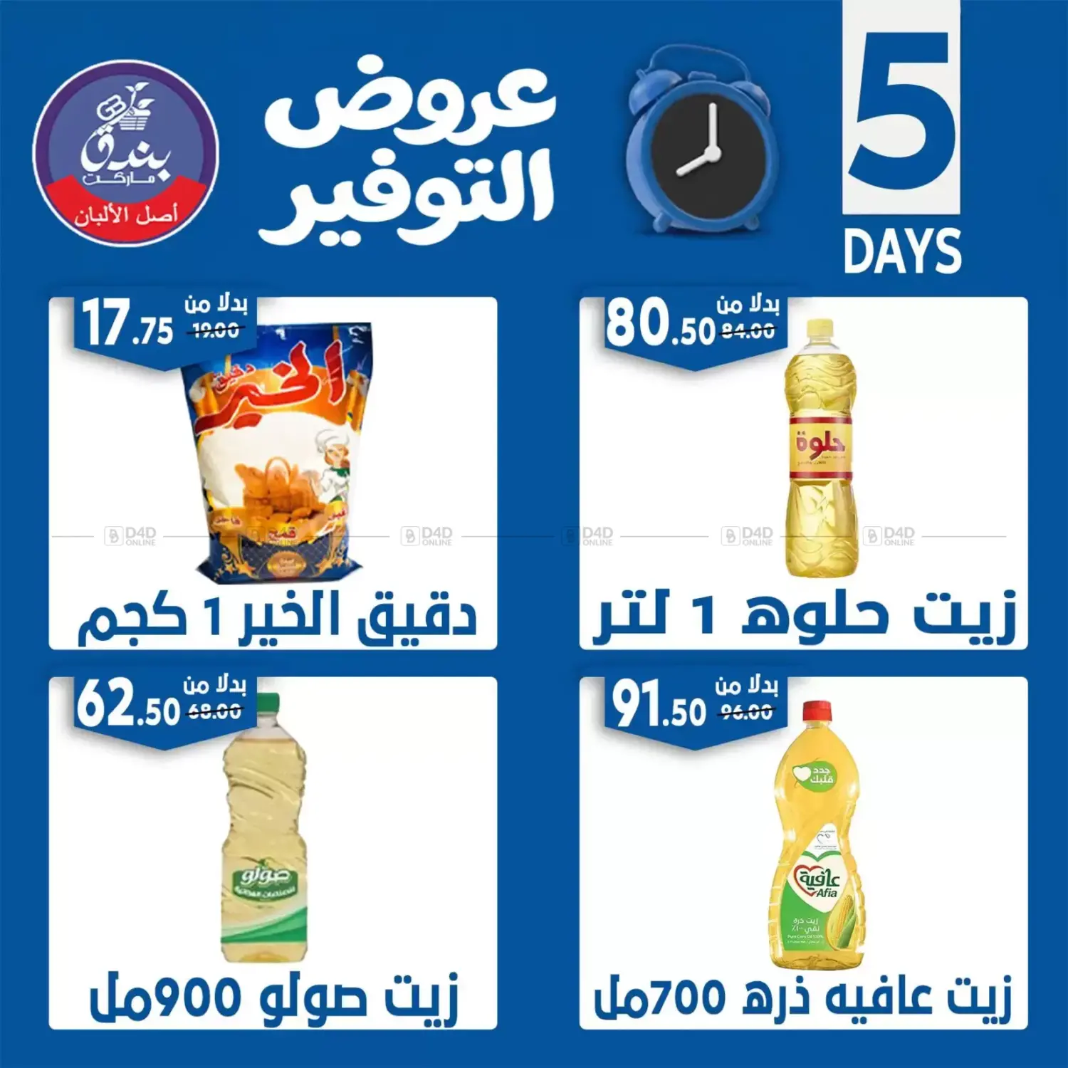 Special Offer in Cairo