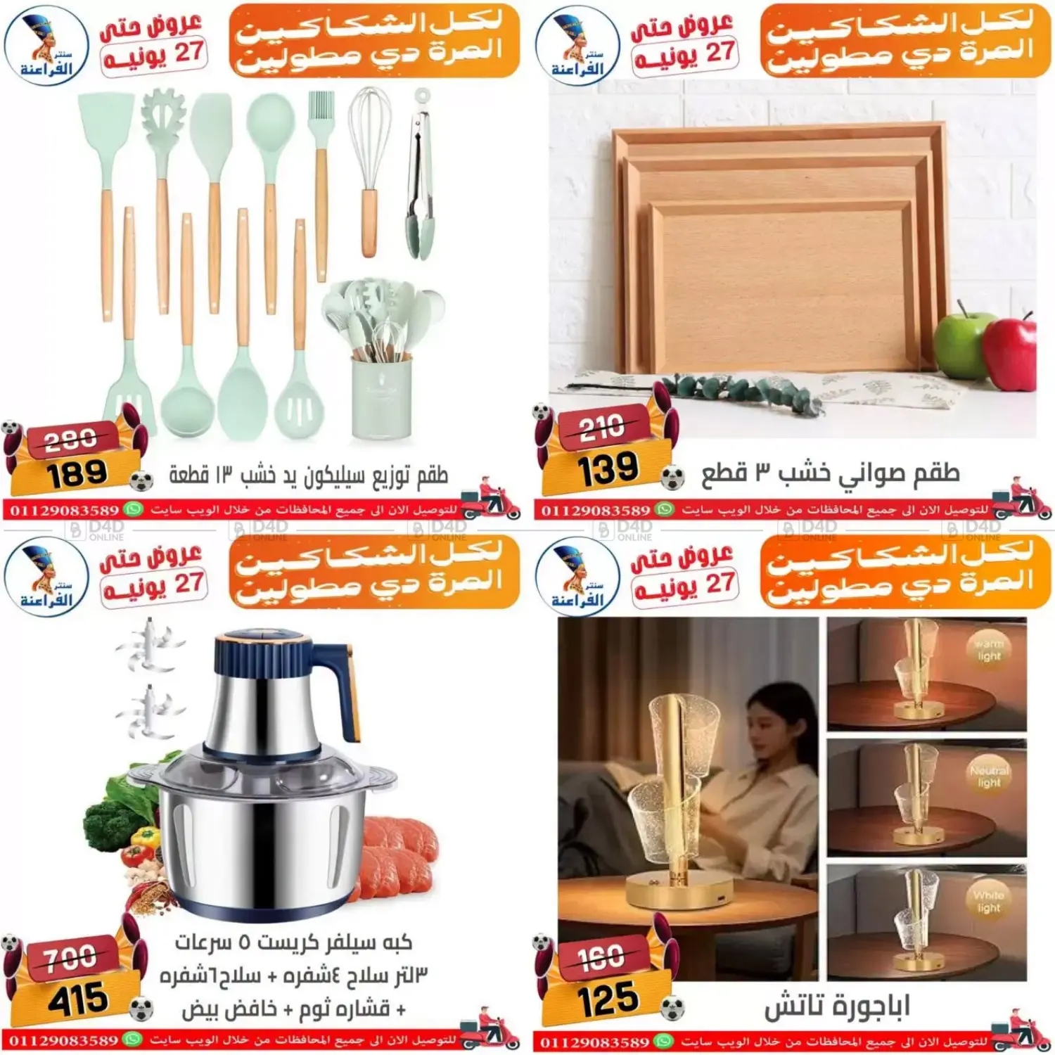 Special Offer in القاهرة