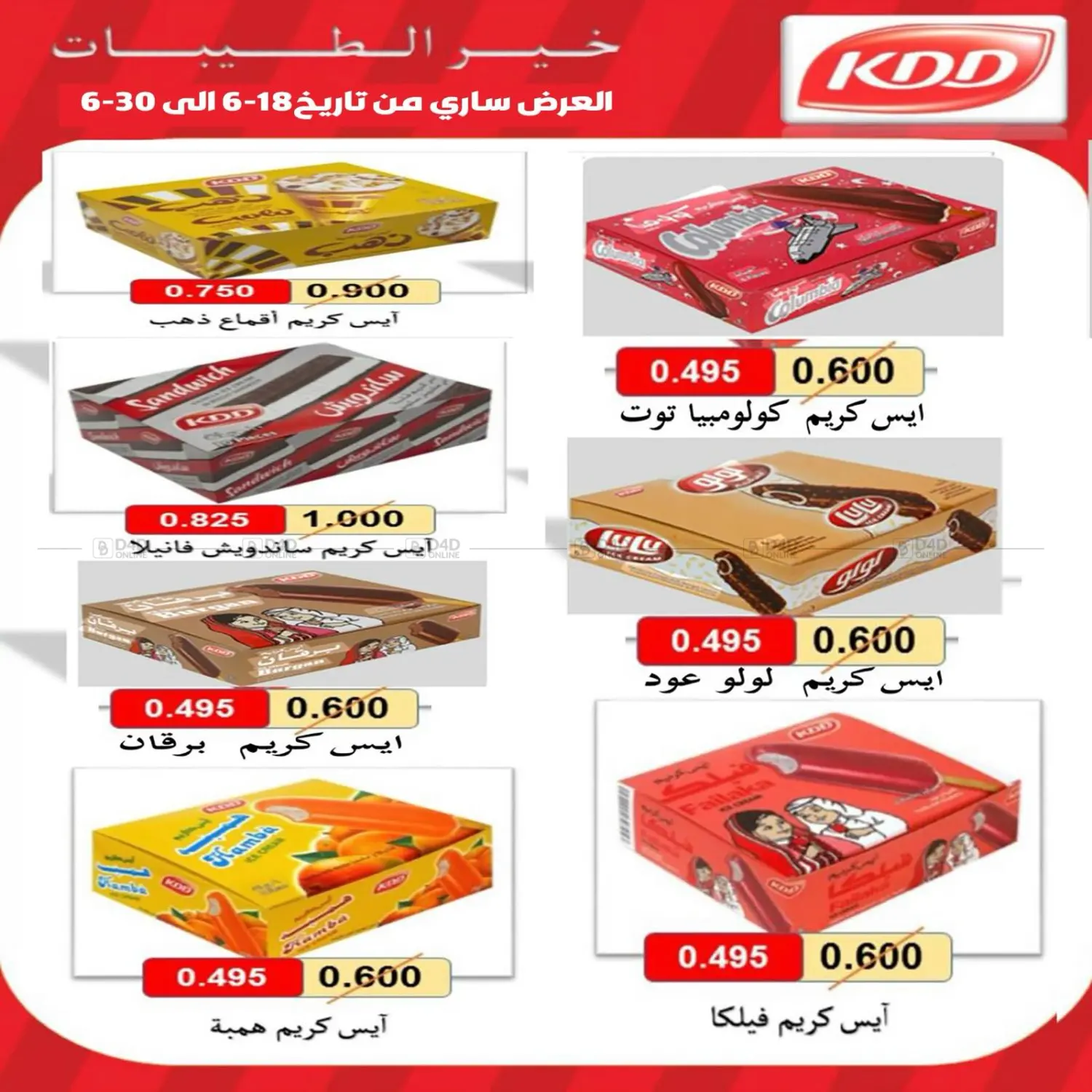 Special Offer in Kuwait City