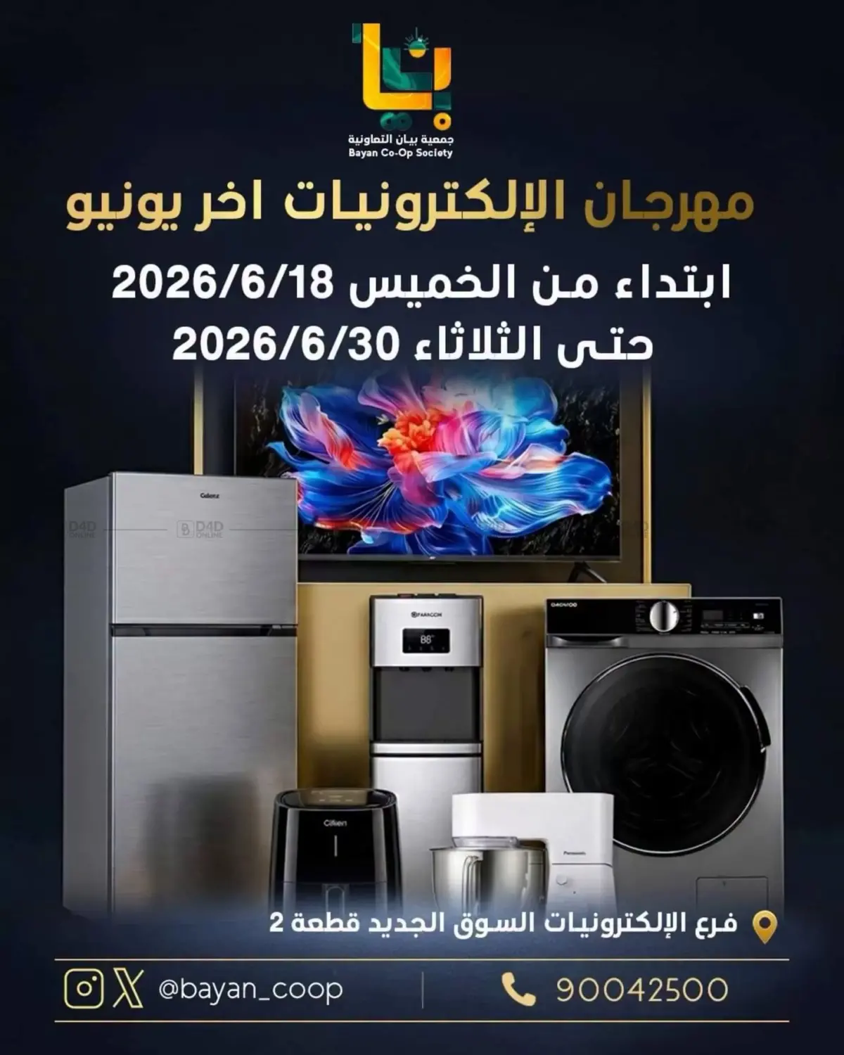 مهرجان الإلكترونيات آخر يونيو in مدينة الكويت