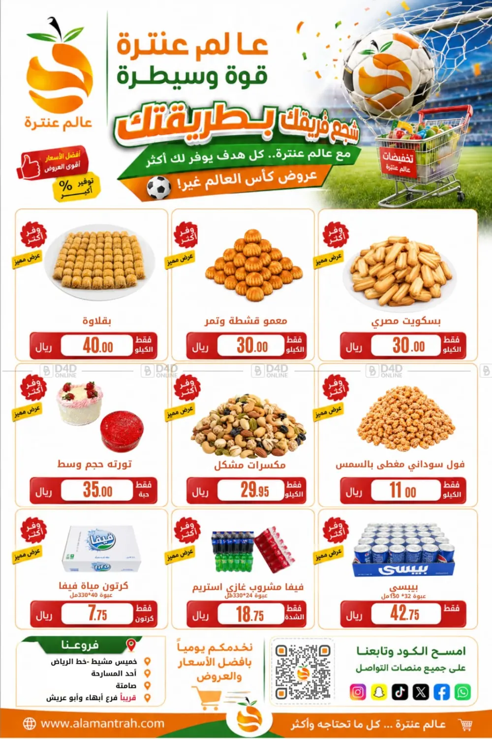 World Cup Offers in Khamis Mushait