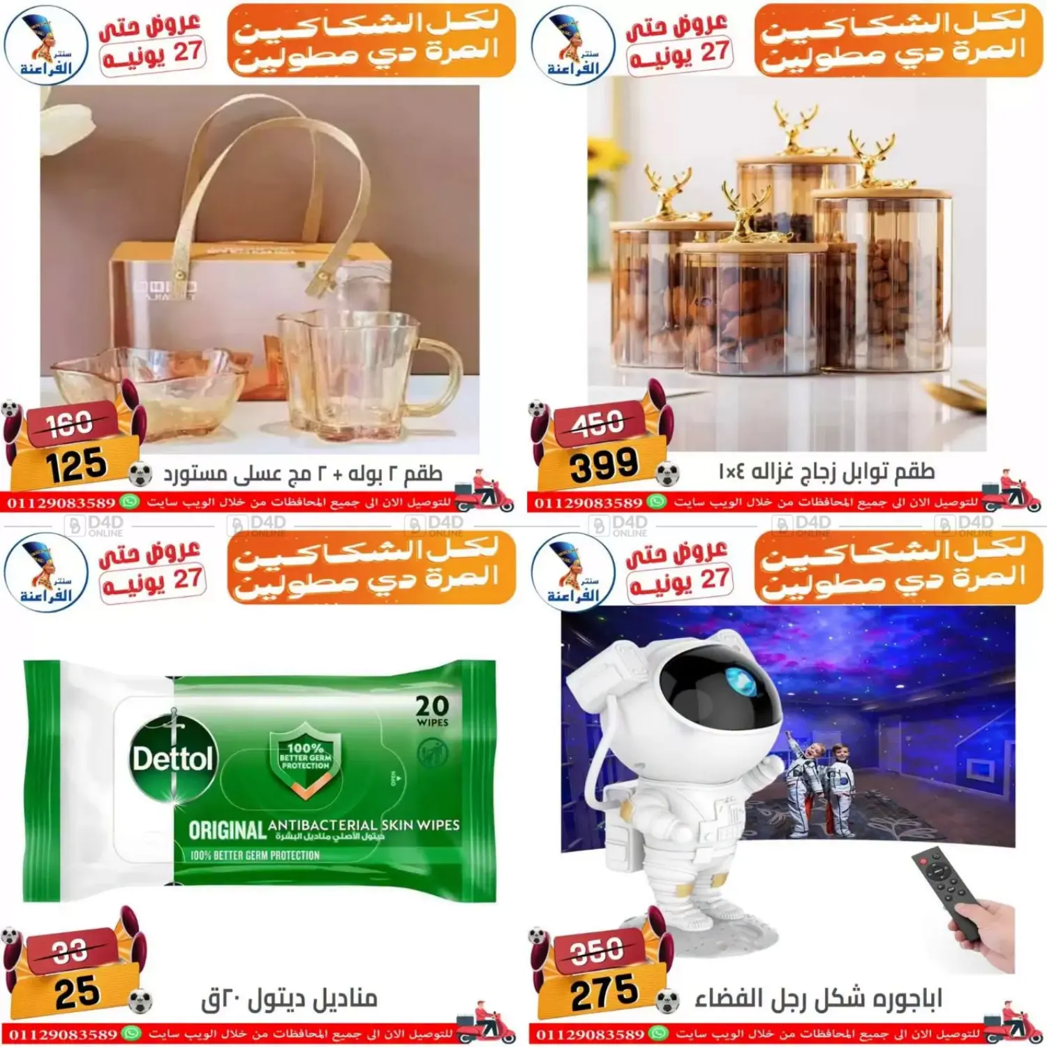 Special Offer in القاهرة