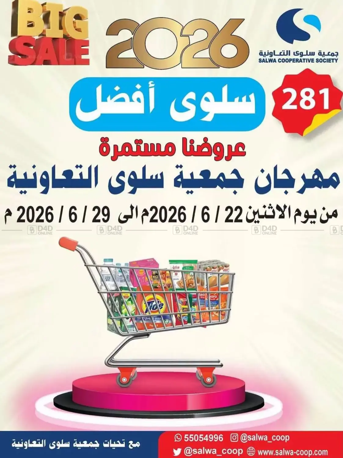 Big Sale in Kuwait City