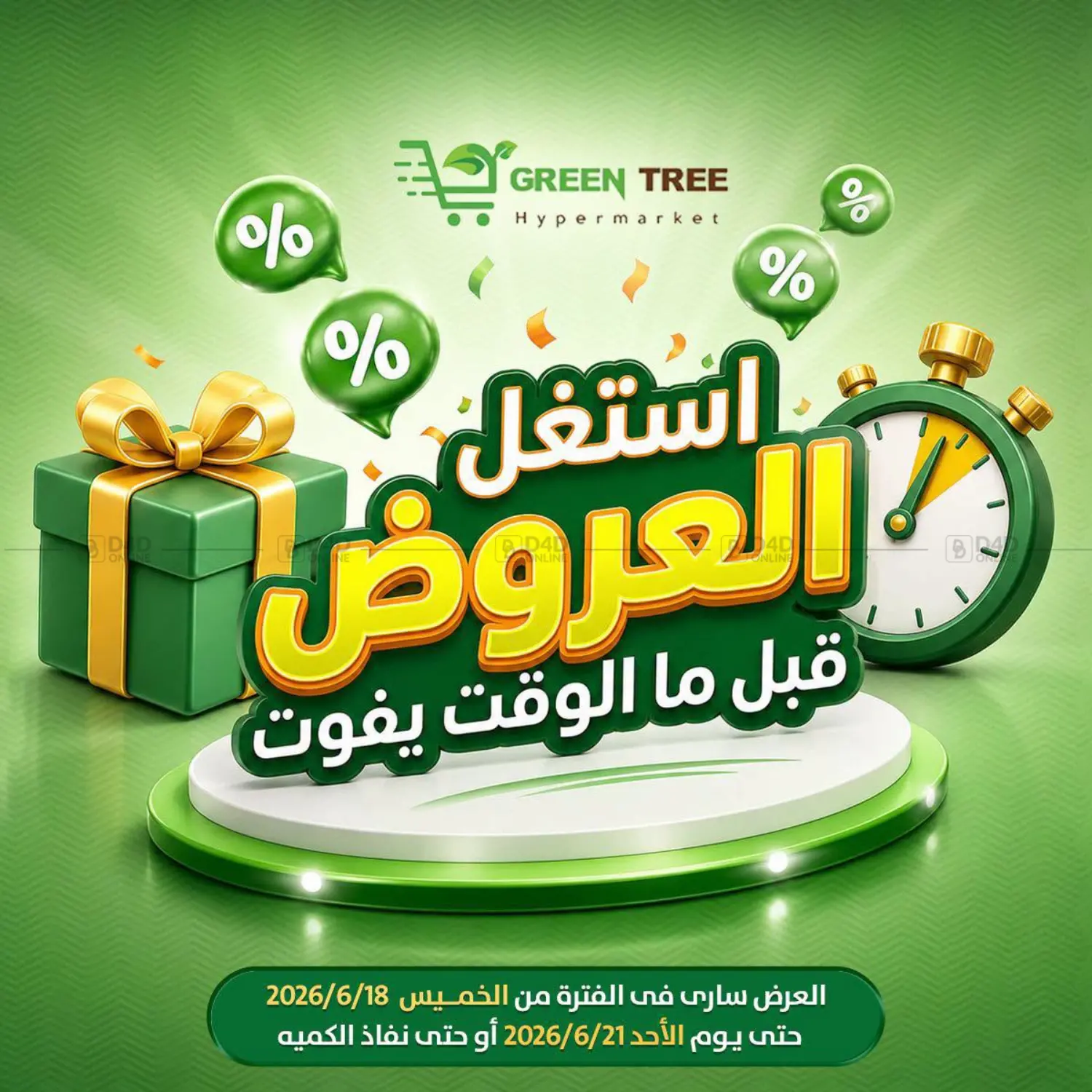 Special Offers in Cairo