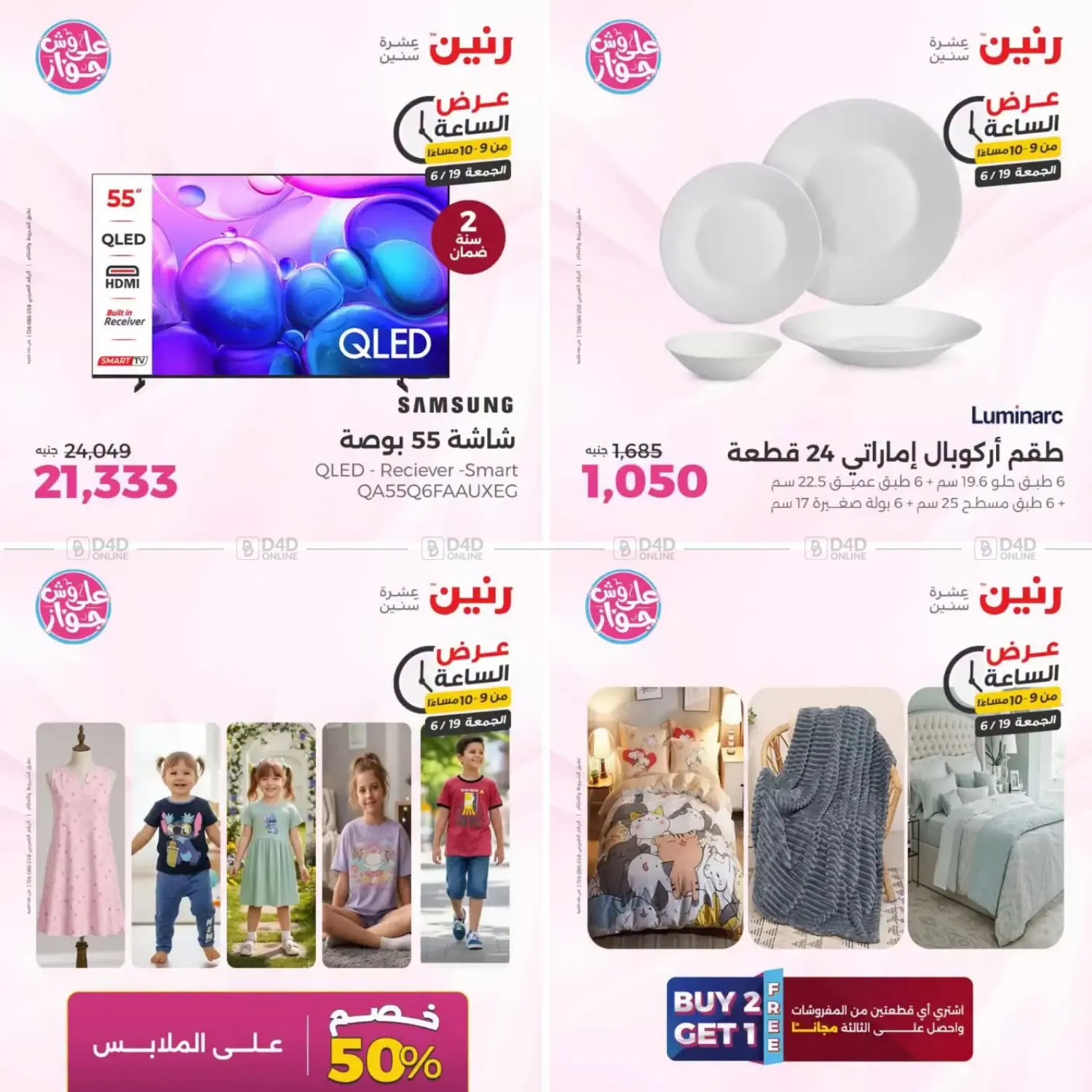 عروض خاصة in القاهرة