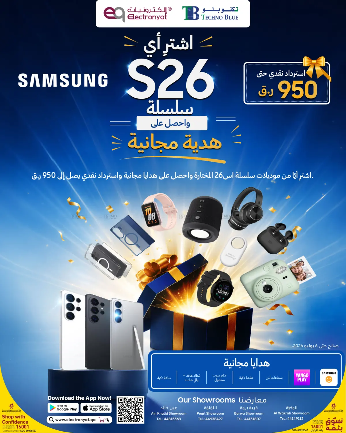Buy S26 Series and get FREE Gifts! in الشحانية
