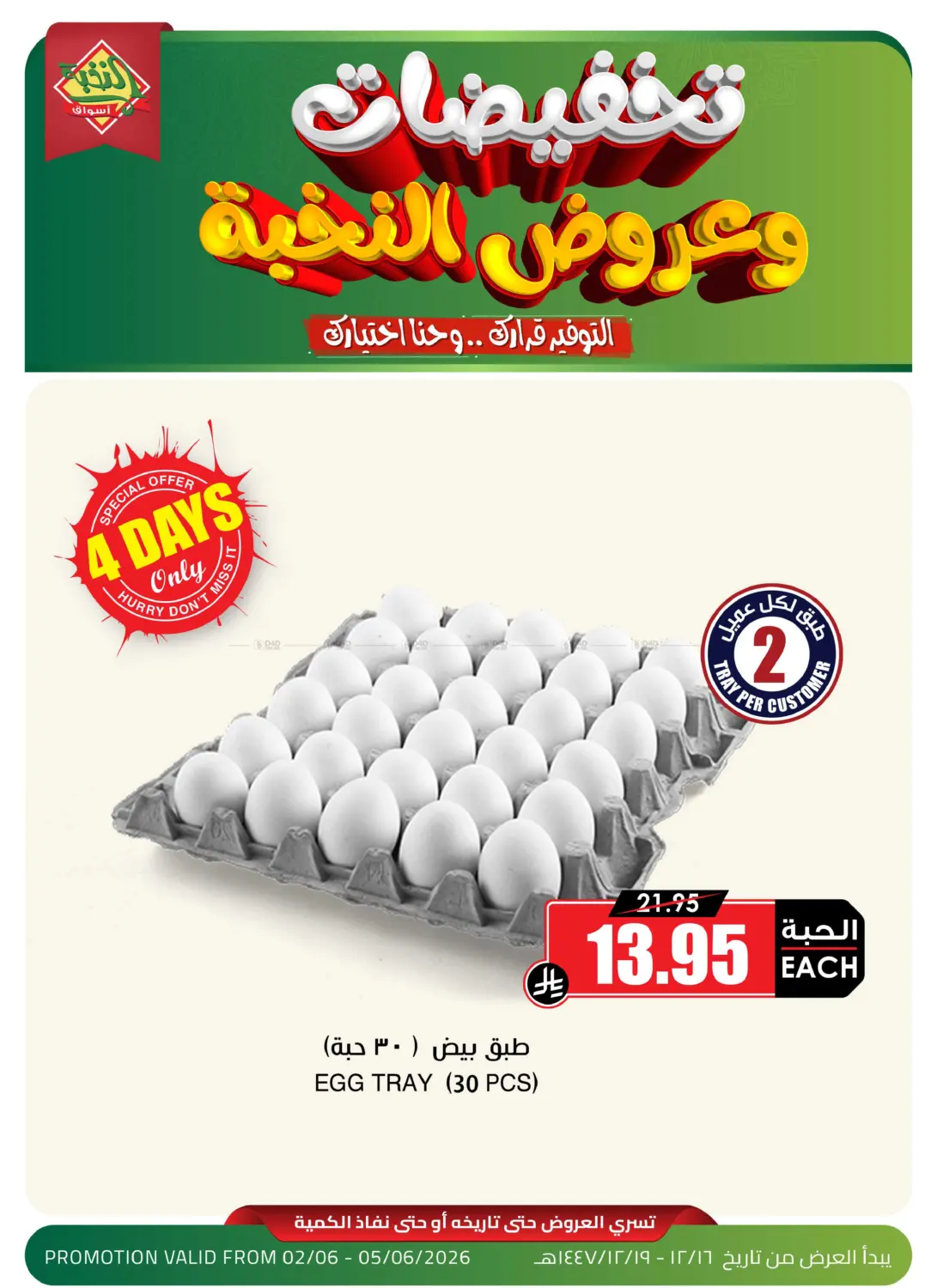 Special Offer in تبوك