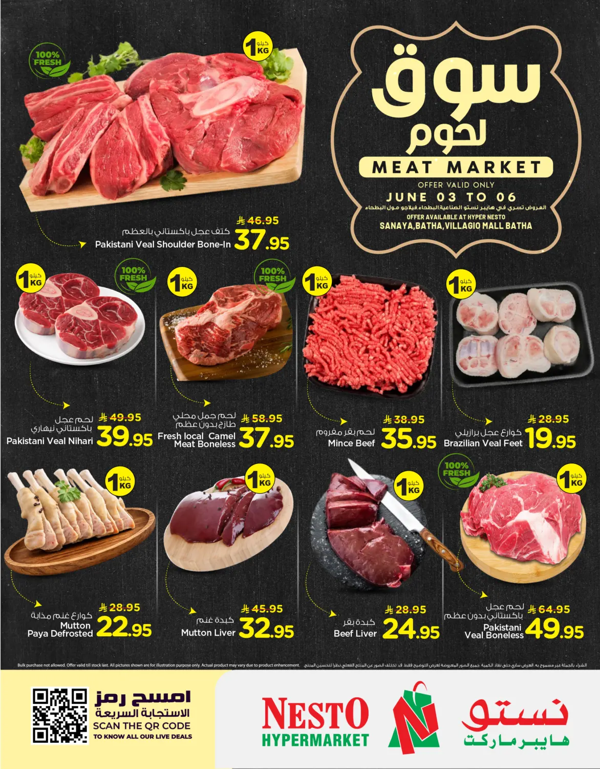 سوق لحوم in الرياض