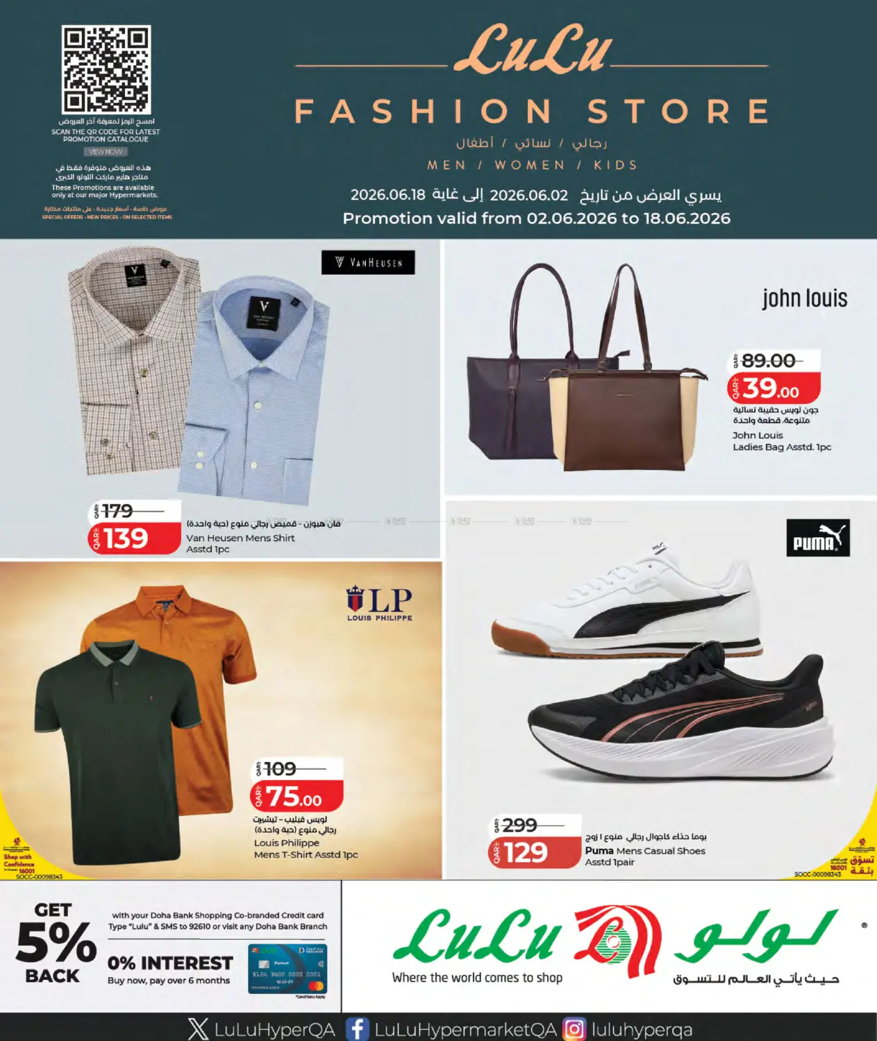 Fashion Store in الخور