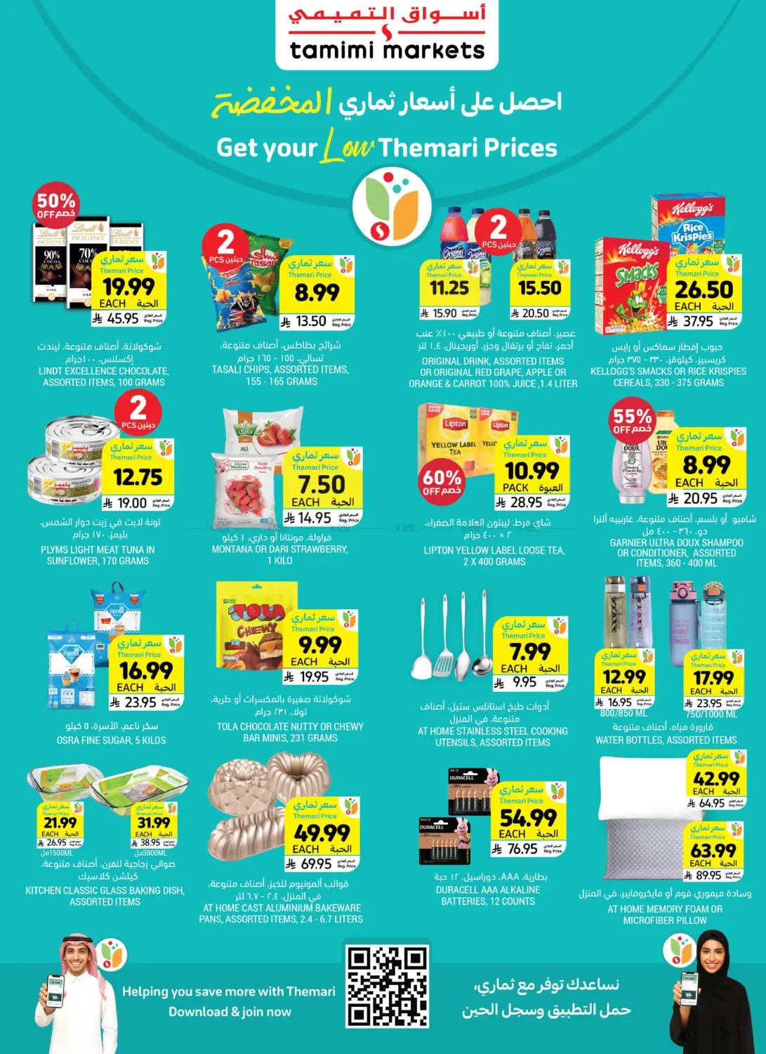 Get Your Low Themari Prices in Jeddah
