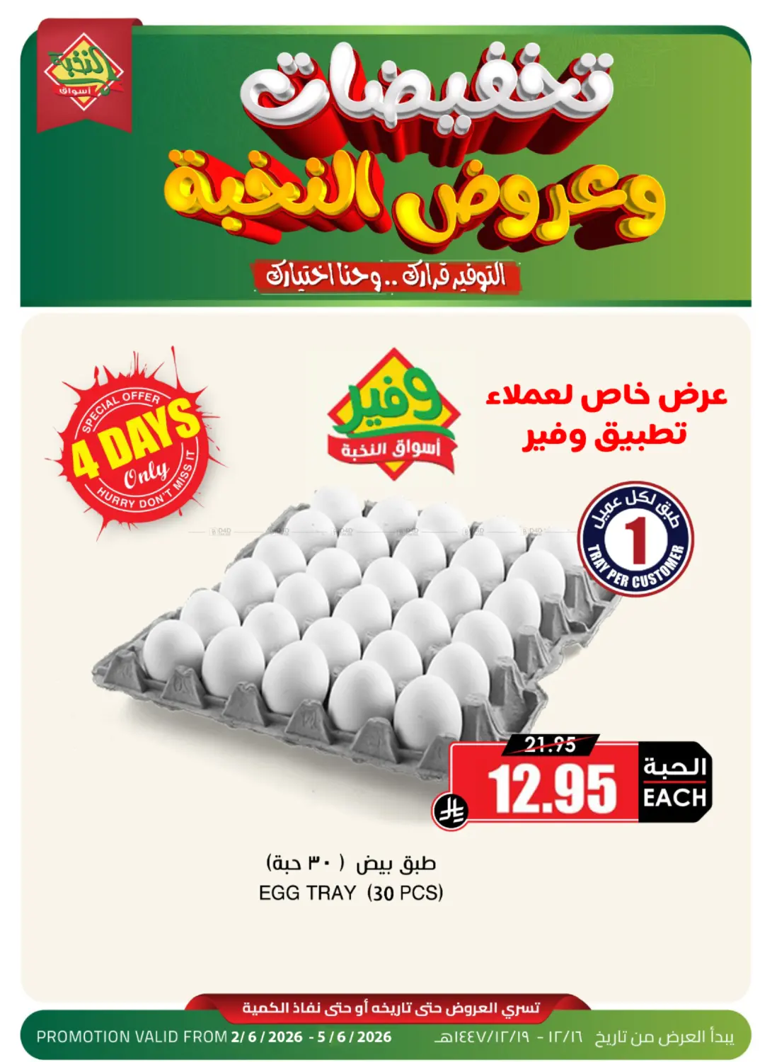 Special Offer in تبوك