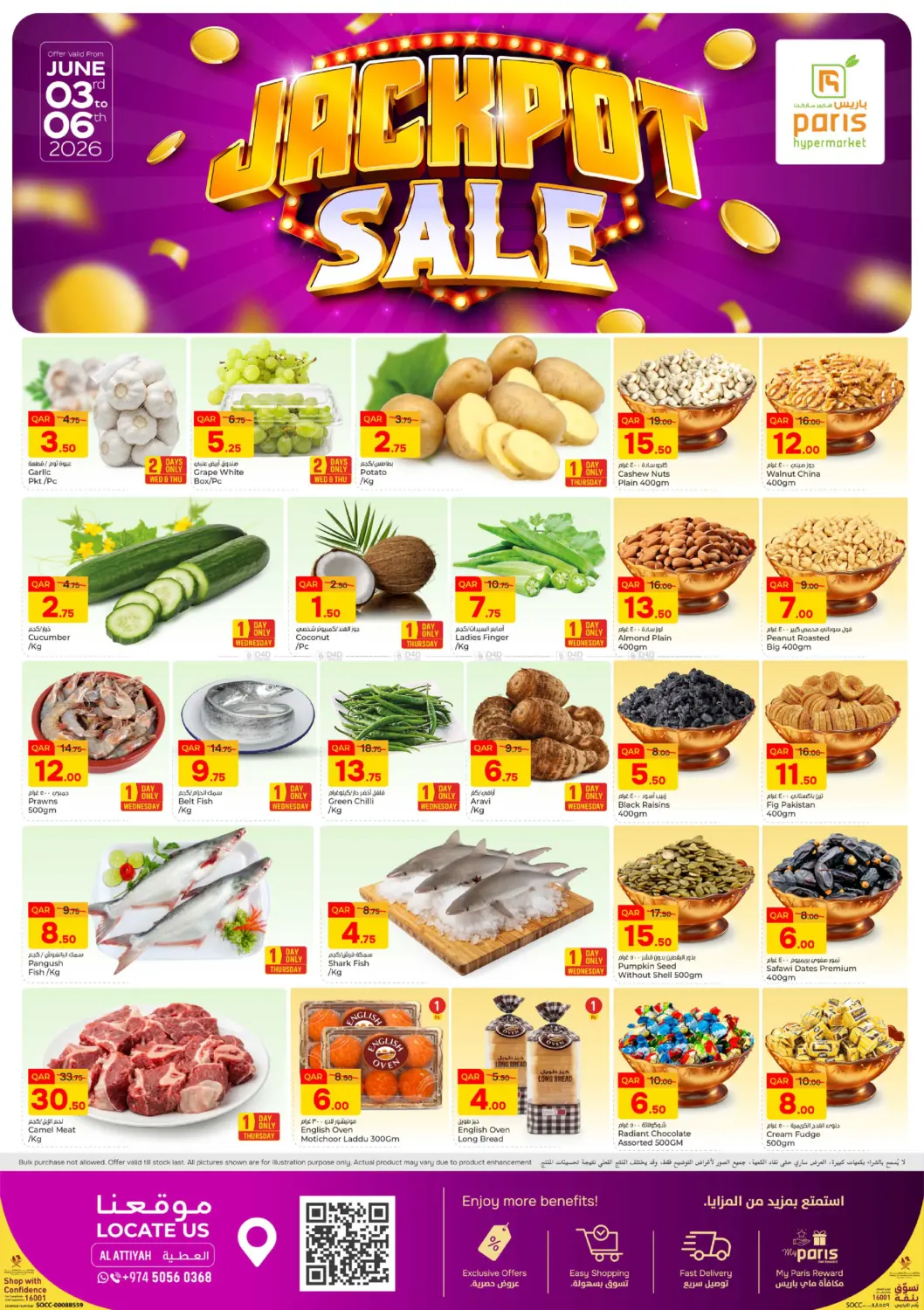 العطية - تخفيضات الجائزة الكبرى in الريان