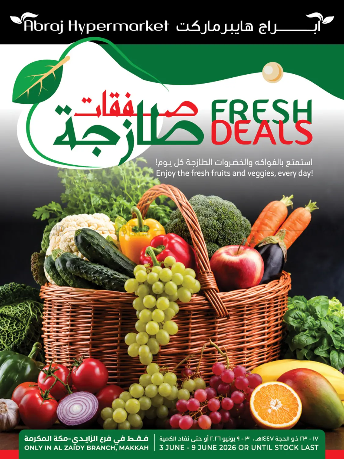 صفقات طازجة in مكة المكرمة
