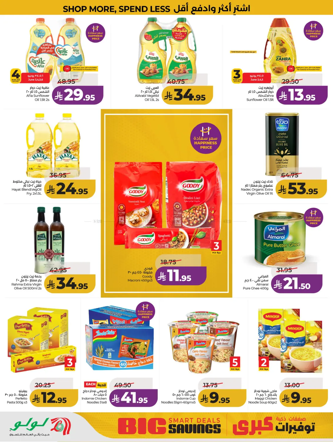 Big Savings in Al Hasa