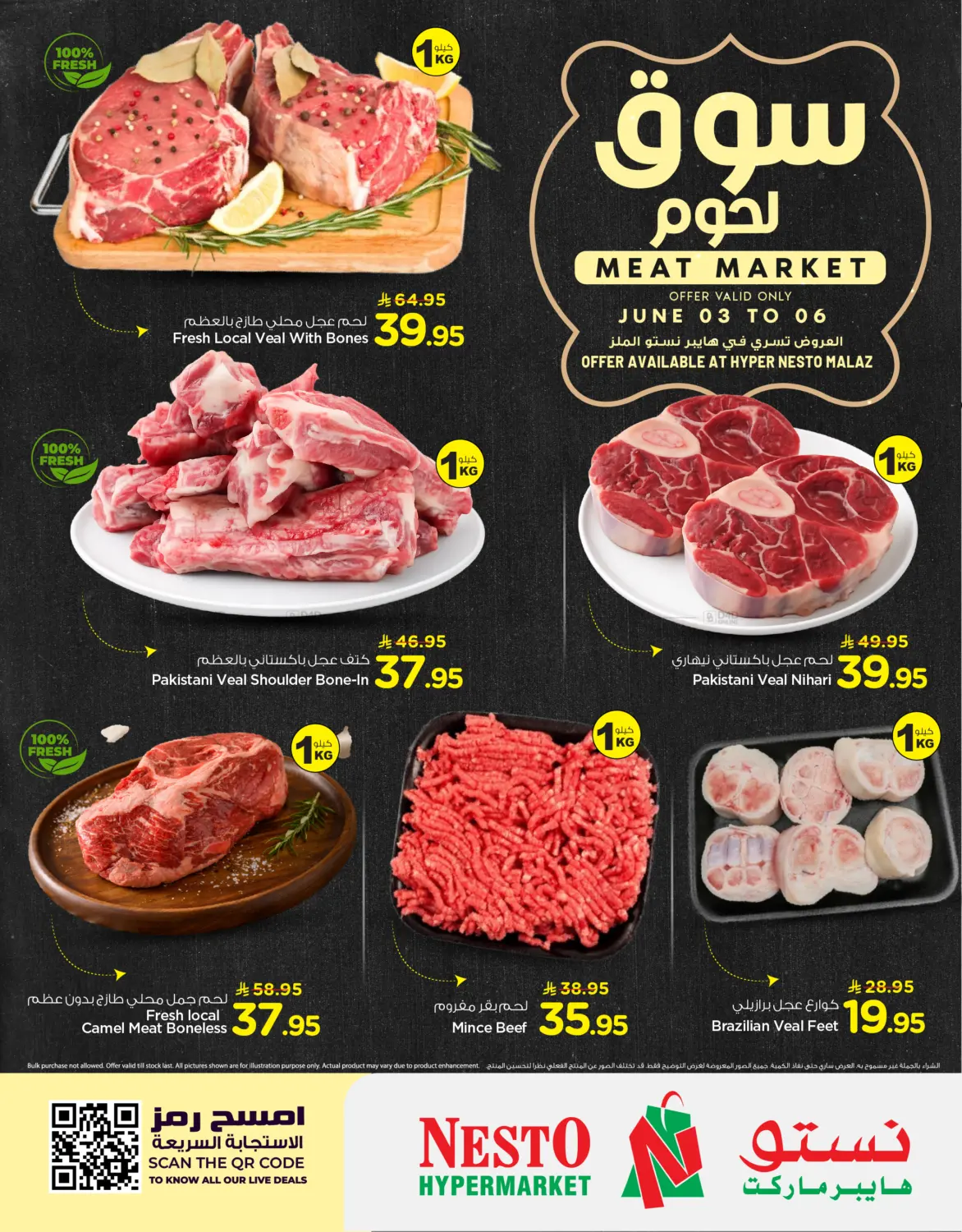 سوق لحوم in الرياض