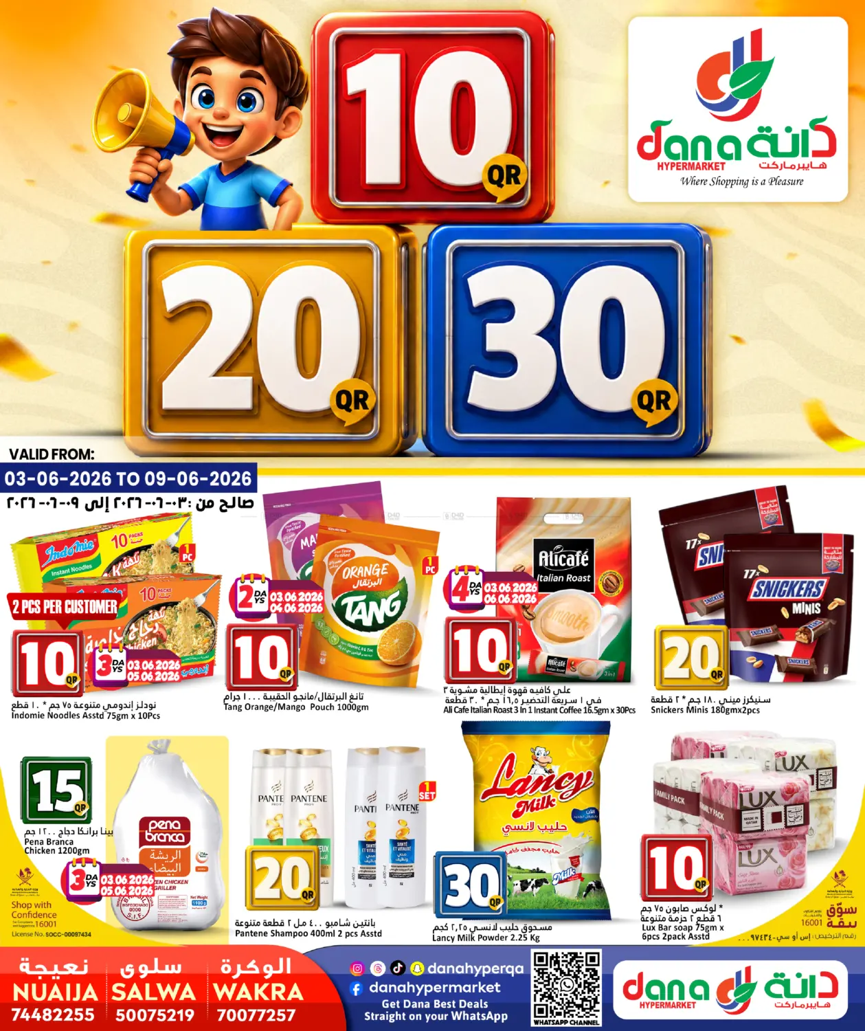 10 20 30 QAR in الدوحة