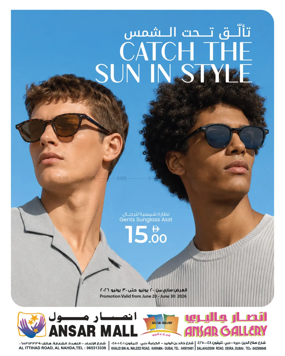Sunglasses offers in دبي