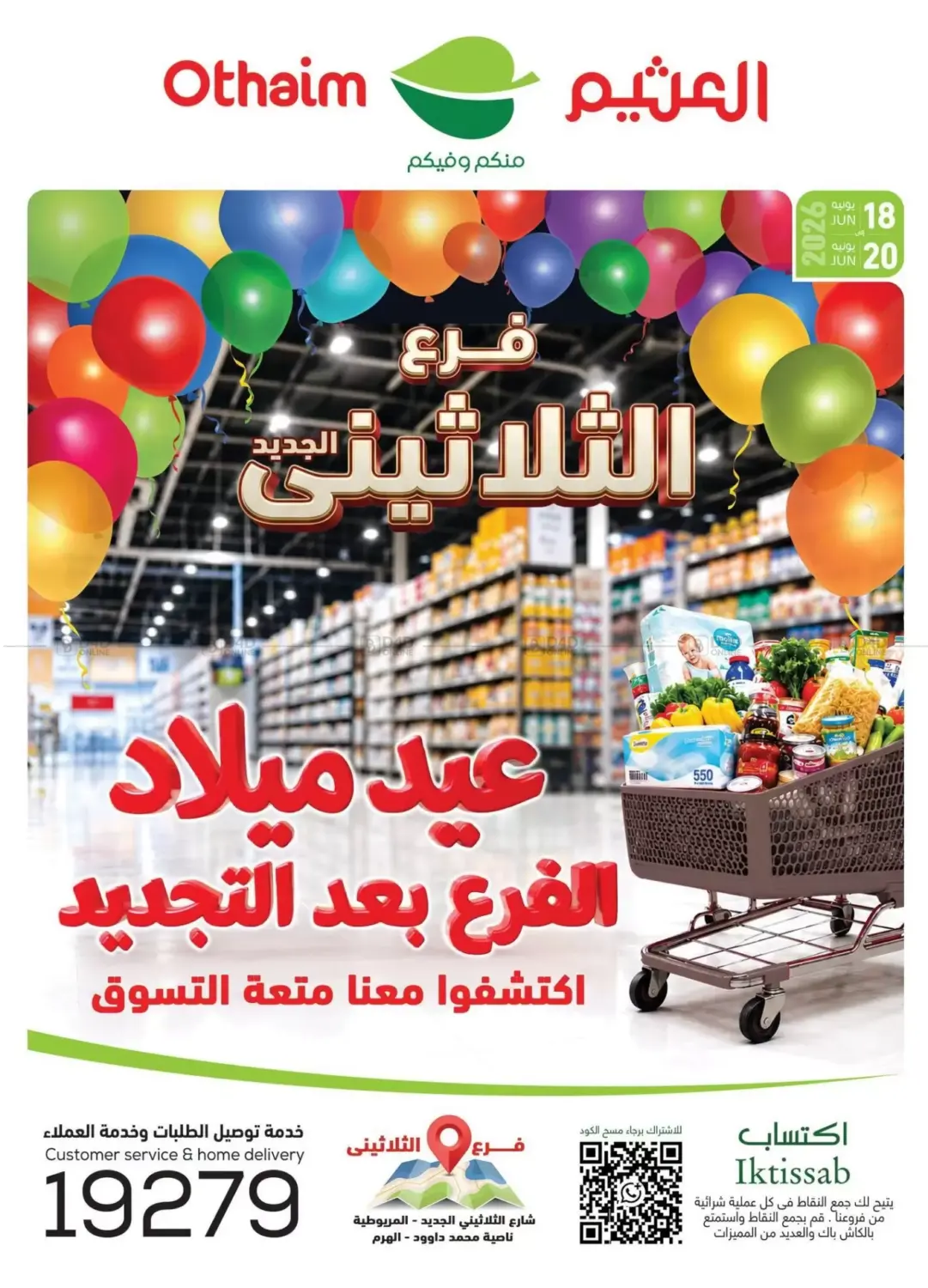 عيد ميلاب فرع الثلاثينى الجديد in القاهرة