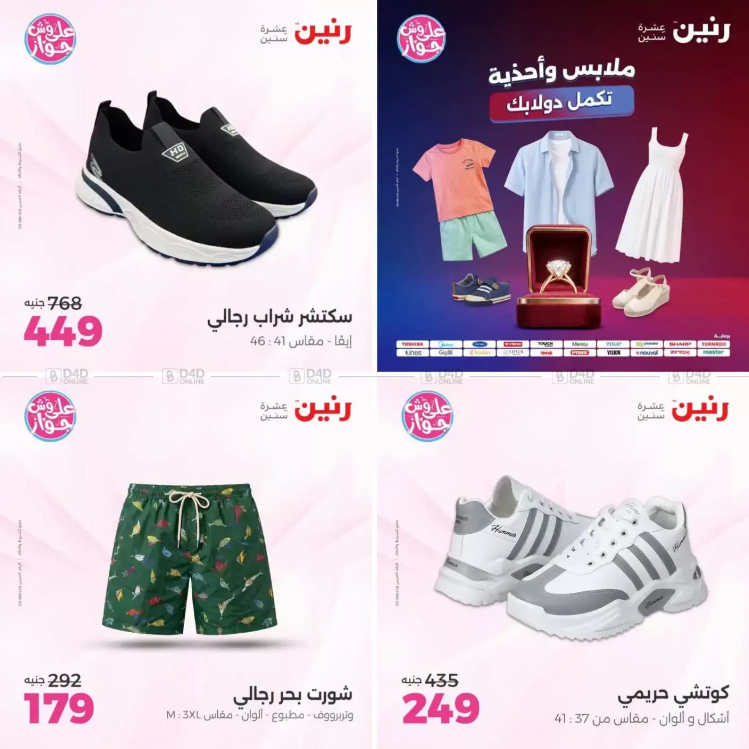 ملابس وأحذية تكمل دولابك in القاهرة