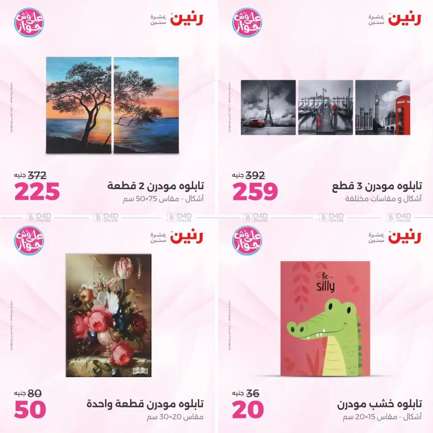 قطع ديكور in القاهرة