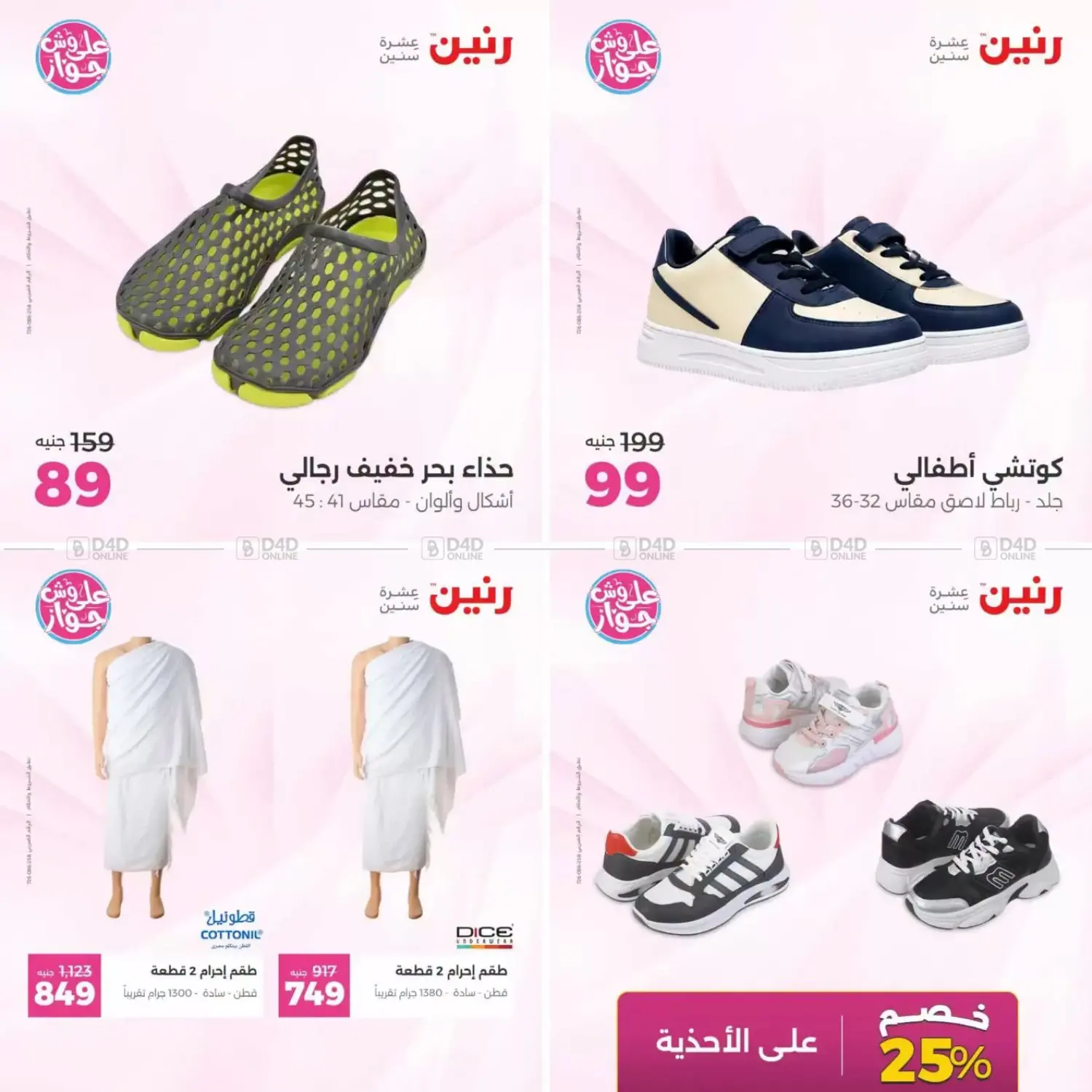 ملابس وأحذية تكمل دولابك in القاهرة
