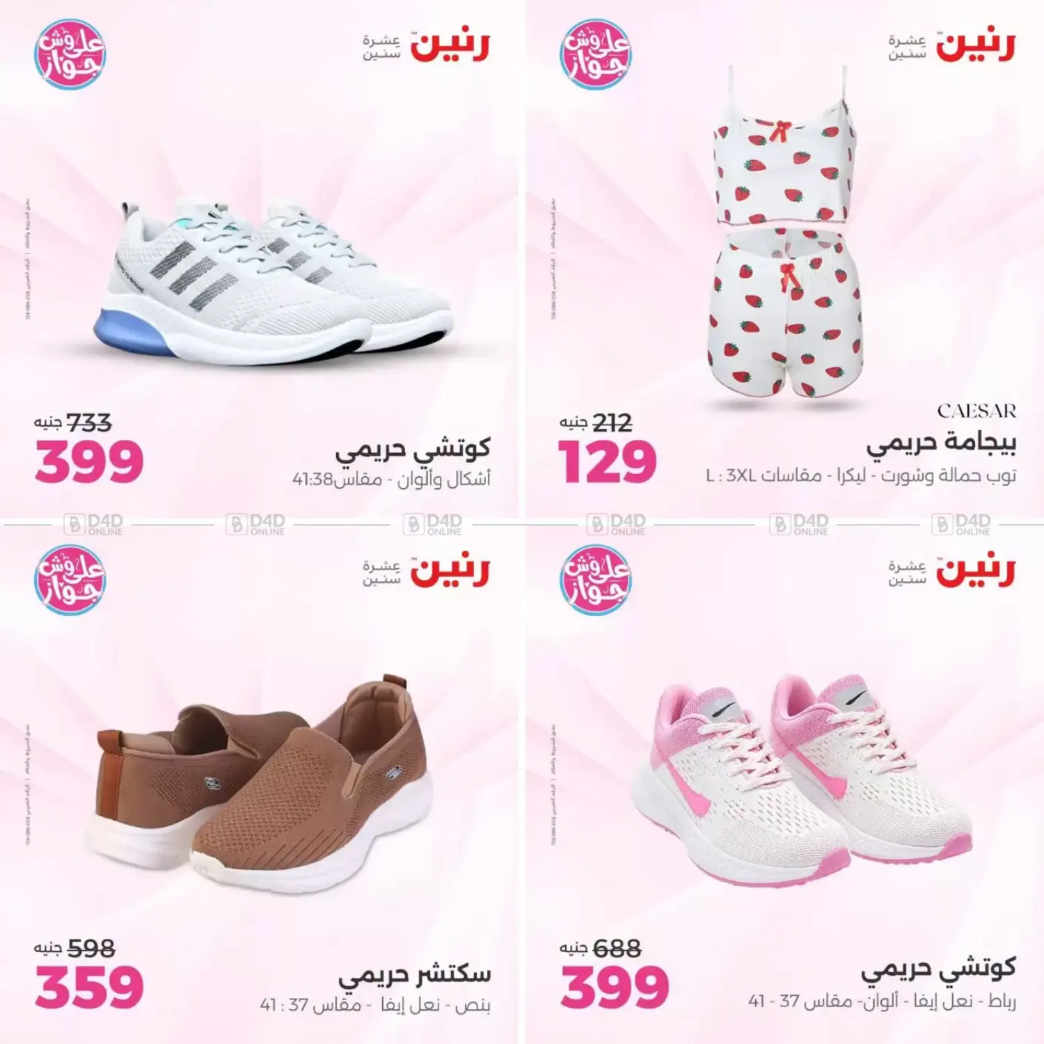 ملابس وأحذية تكمل دولابك in القاهرة
