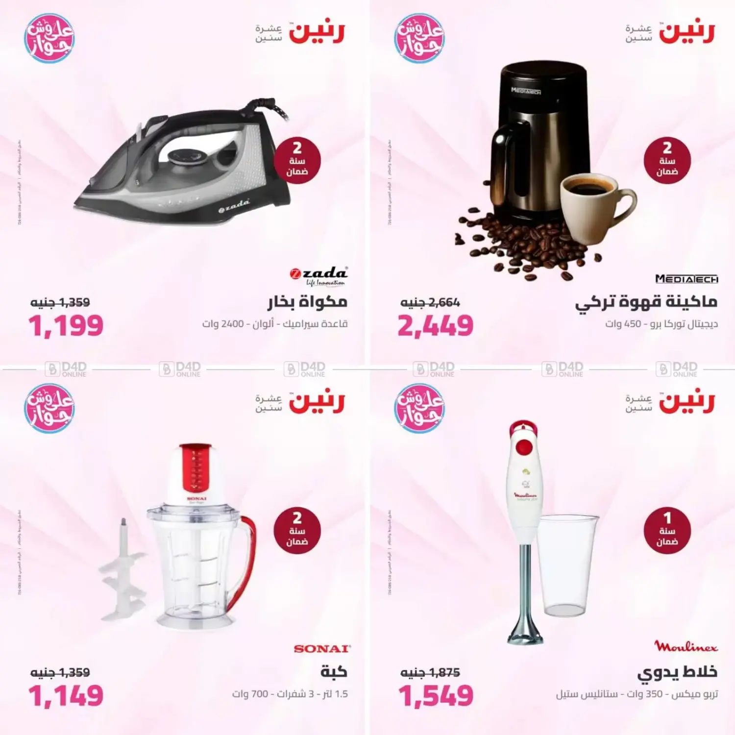 أجهزة كهربائية in القاهرة