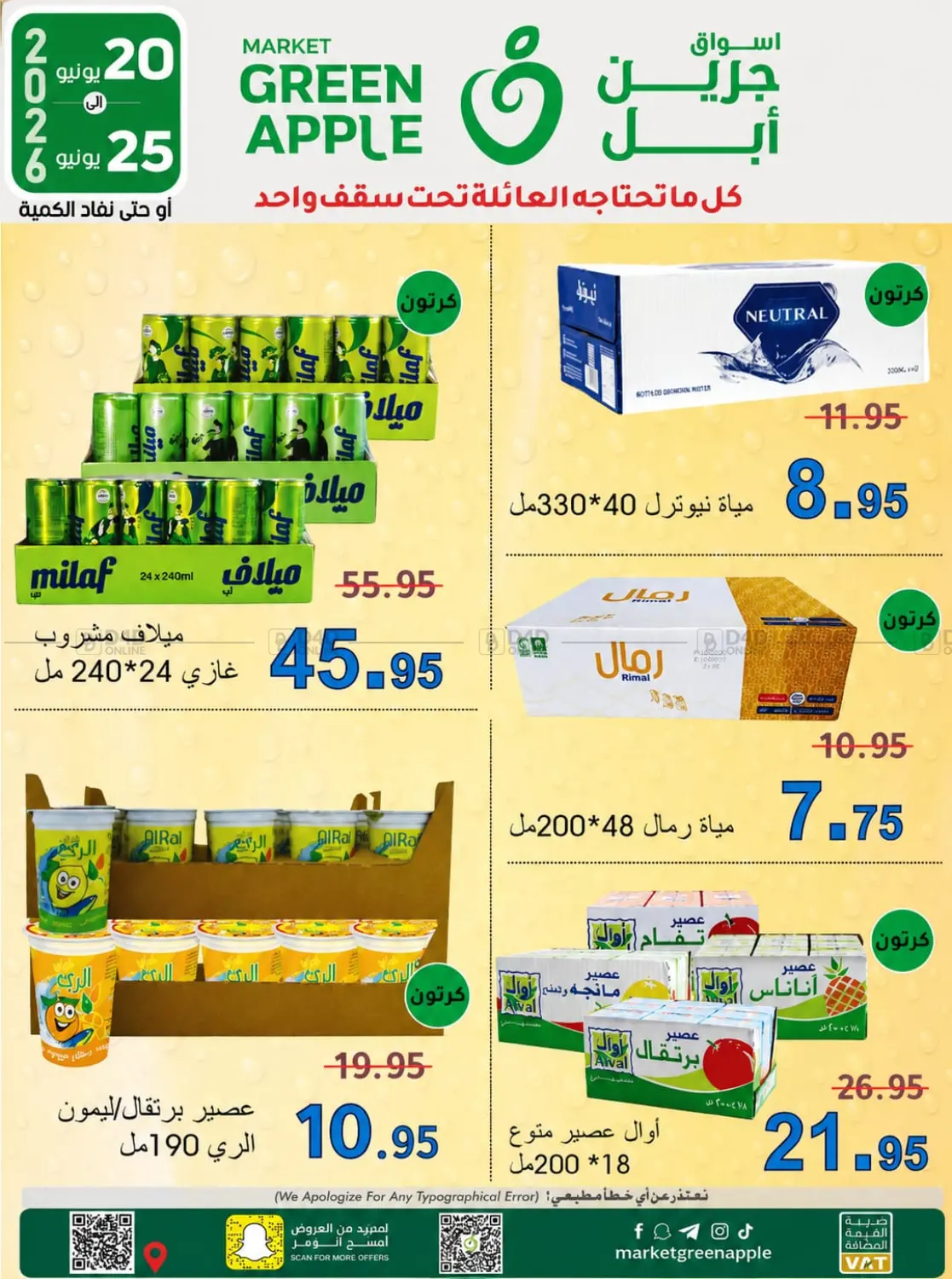 عروض خاصة in الأحساء‎