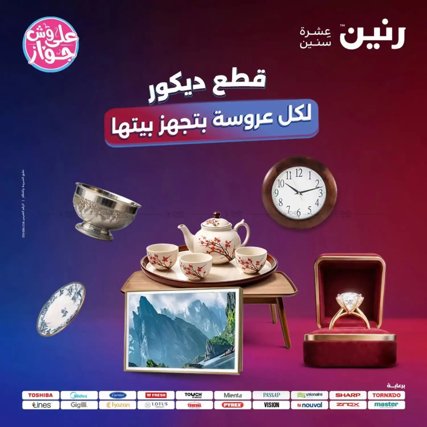 قطع ديكور in القاهرة
